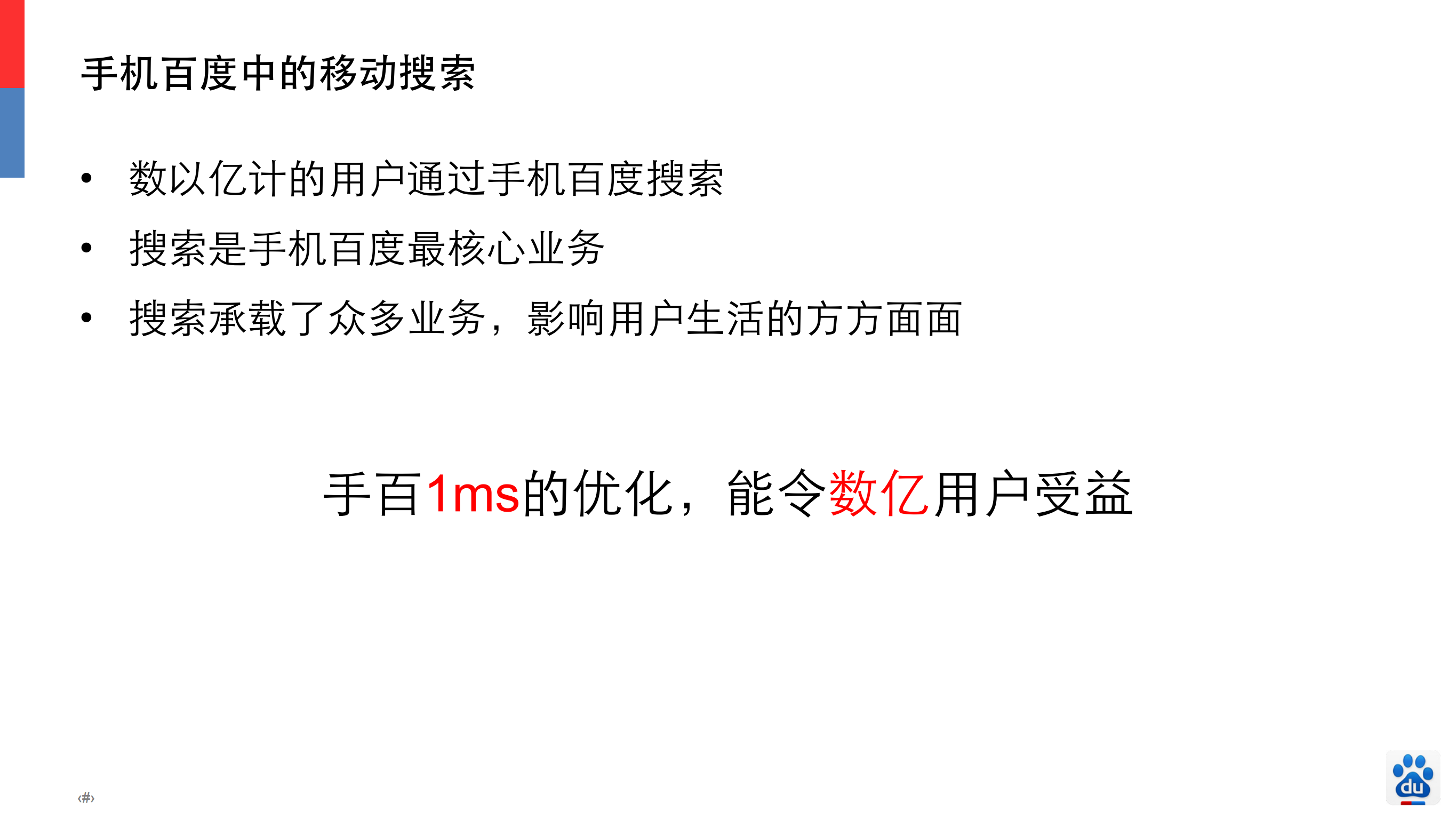 移动客户端搜索速度优化_ITIL之家(www.itilzj.com)_.PDF 第3页