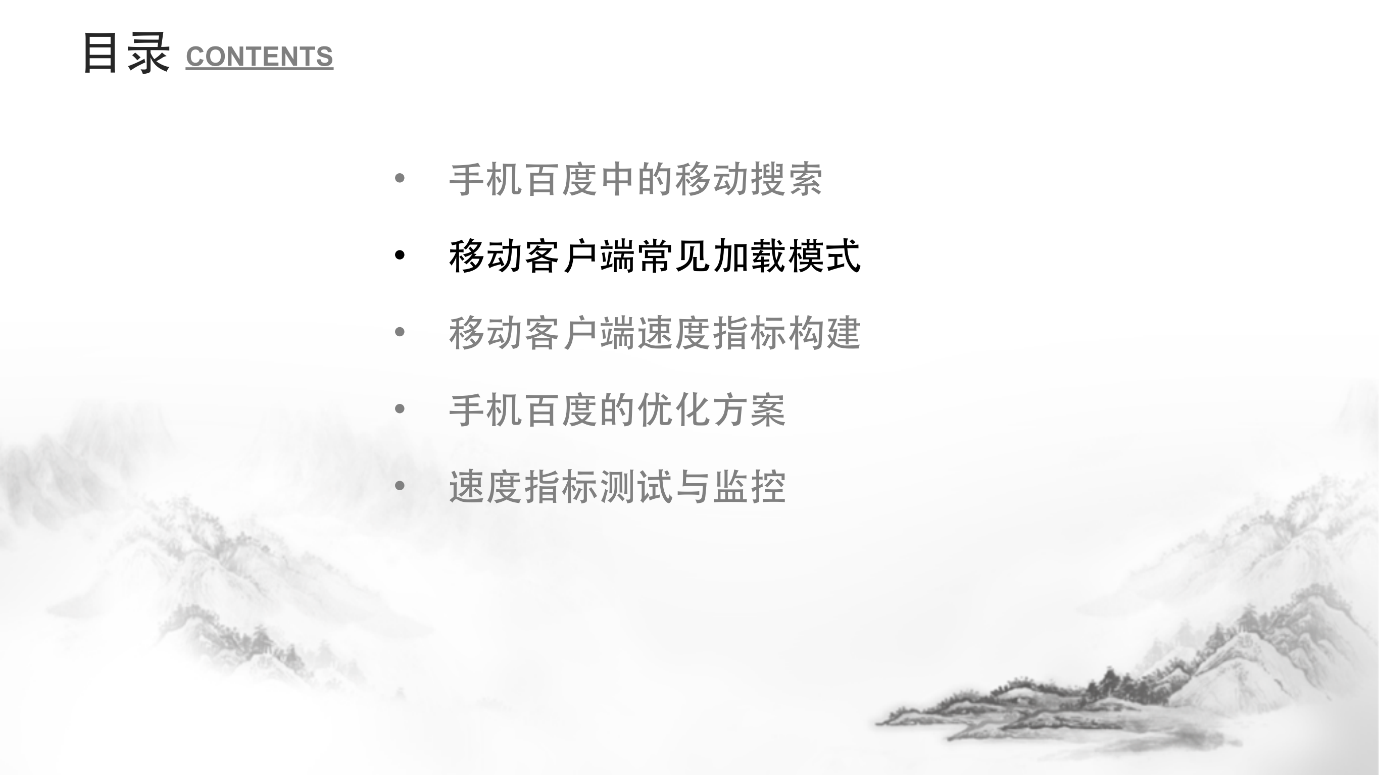 移动客户端搜索速度优化_ITIL之家(www.itilzj.com)_.PDF 第5页