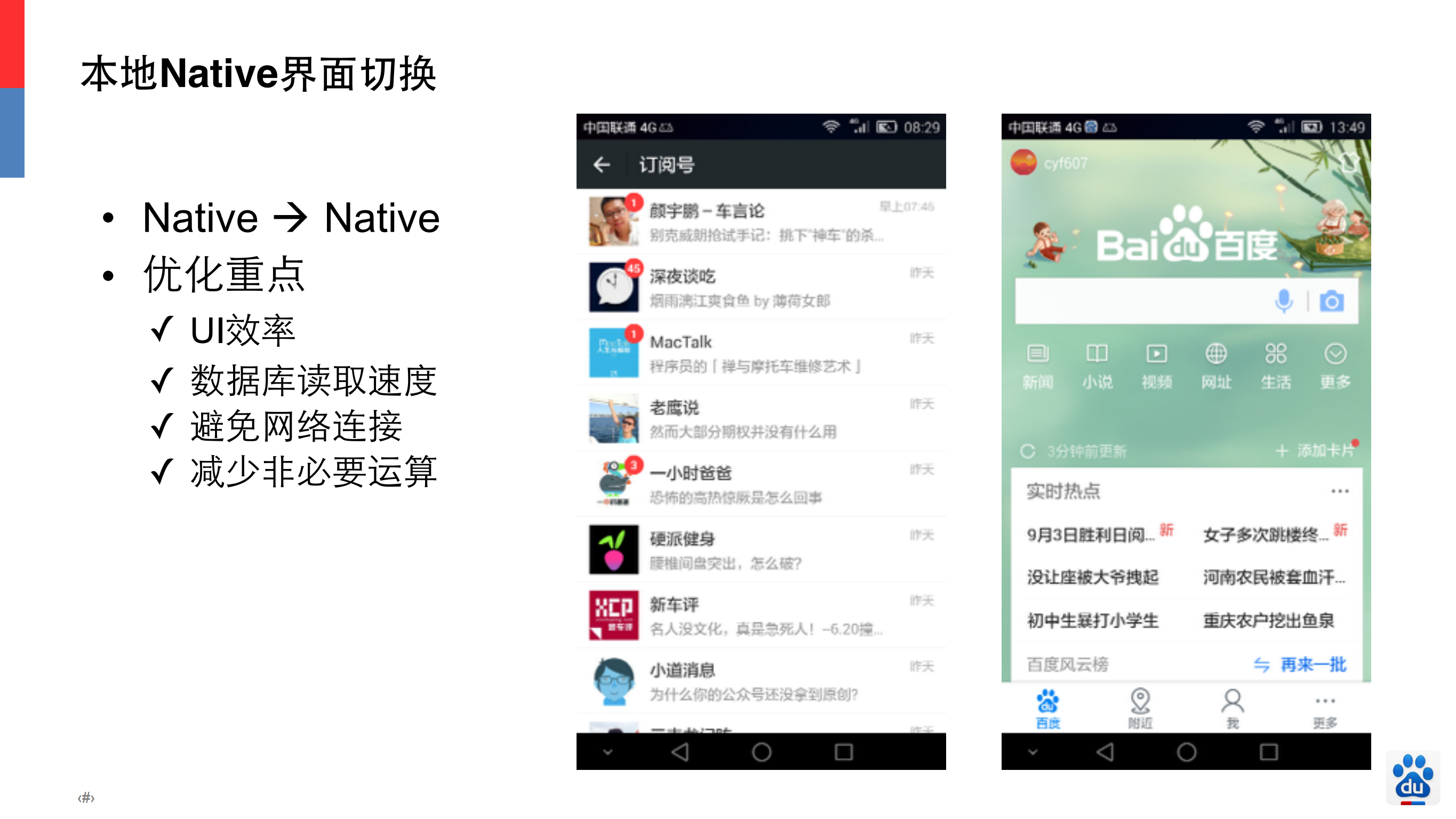 移动客户端搜索速度优化_ITIL之家(www.itilzj.com)_.PDF 第7页