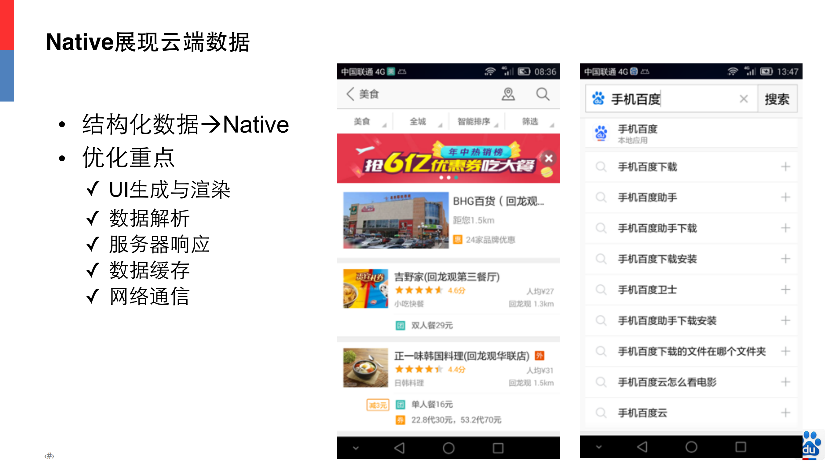 移动客户端搜索速度优化_ITIL之家(www.itilzj.com)_.PDF 第8页