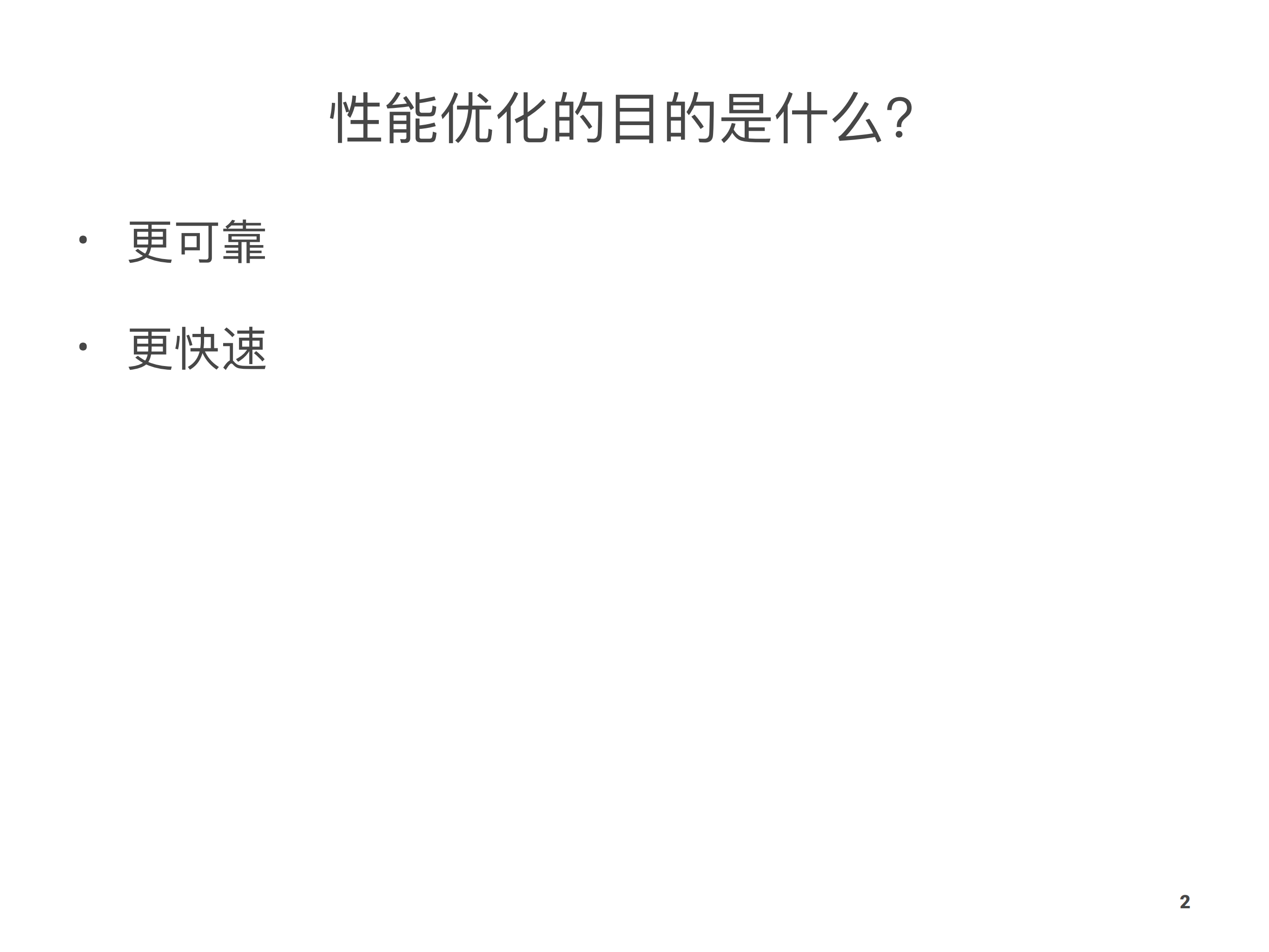 移动网络性能优化_ITIL之家(www.itilzj.com)_.PDF 第2页
