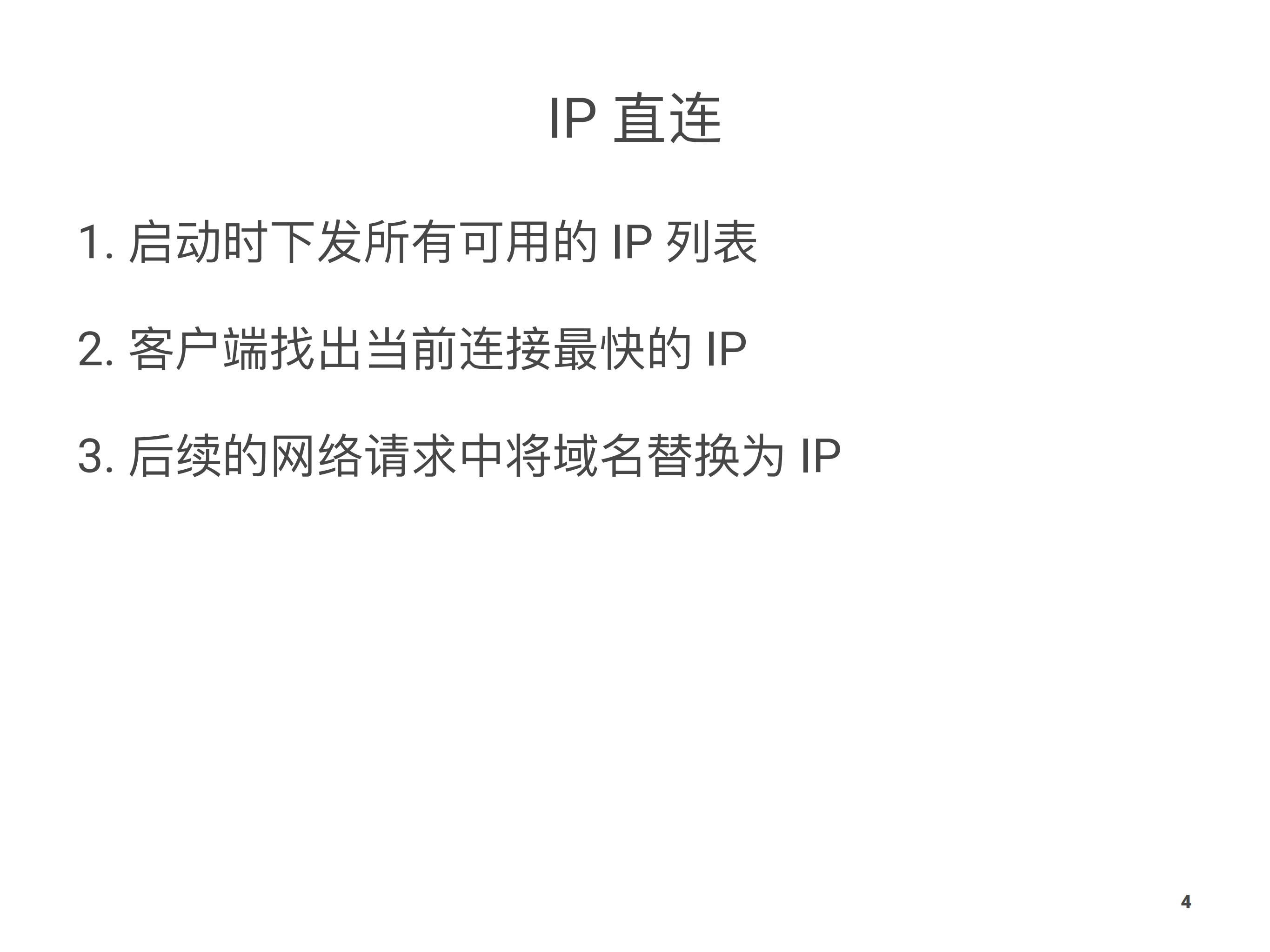 移动网络性能优化_ITIL之家(www.itilzj.com)_.PDF 第4页