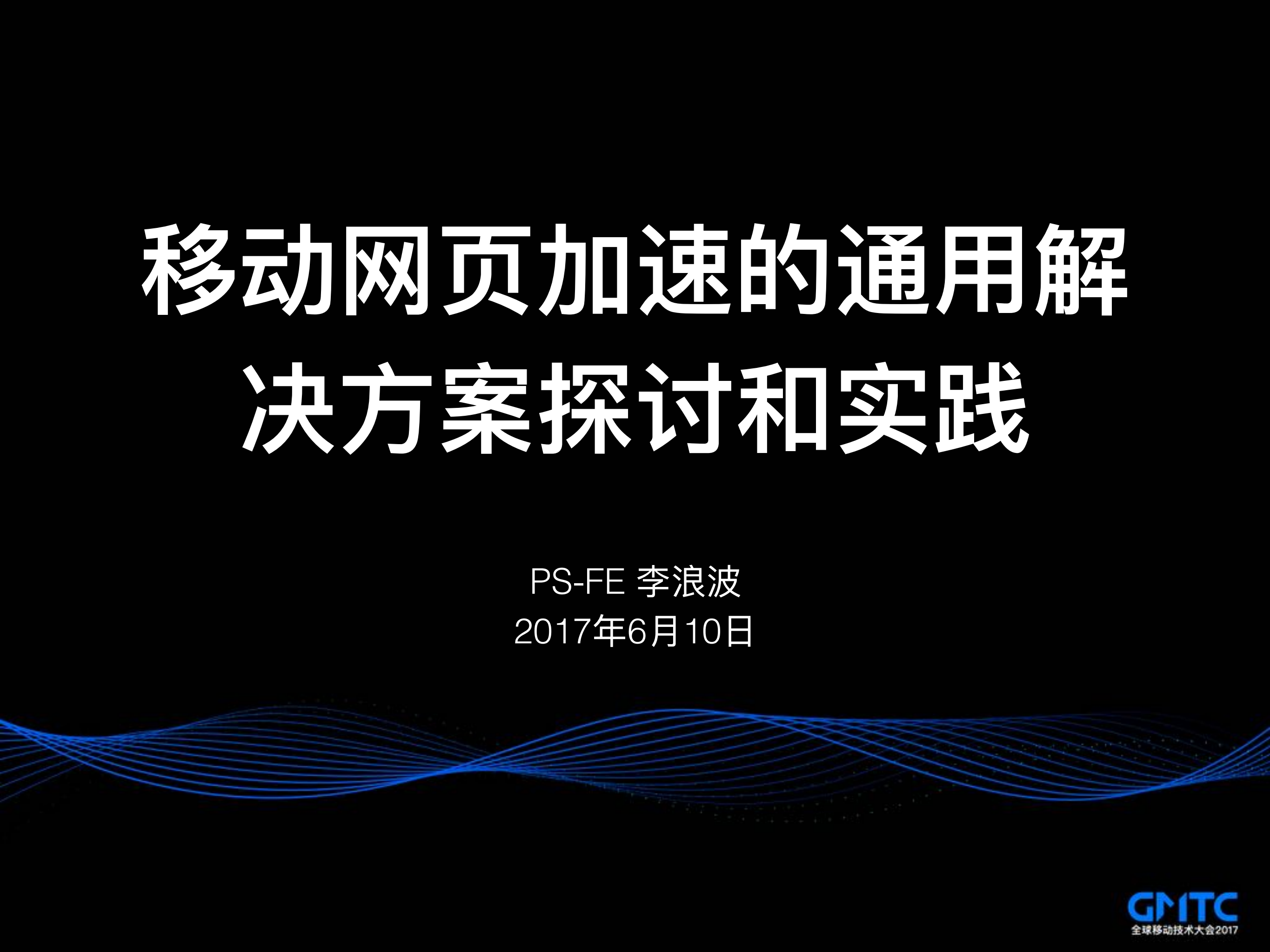 移动网页加速的通用解决方案探讨和实践_ITIL之家(www.itilzj.com)_.PDF 第1页