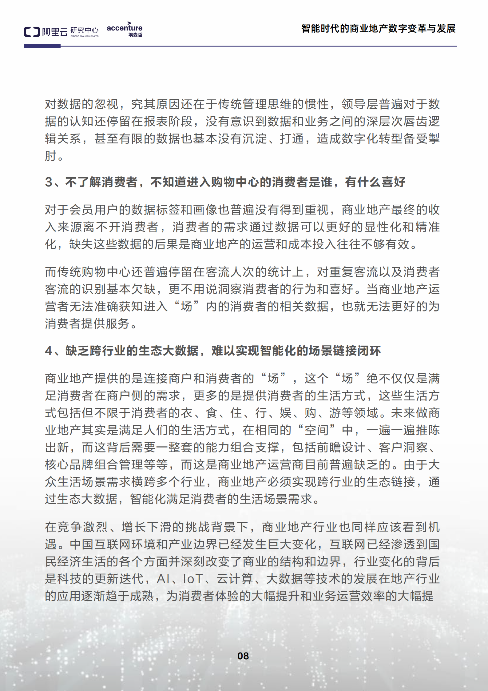 智能时代的商业地产数字变革与发展_ITIL之家(www.itilzj.com)_.PDF 第10页