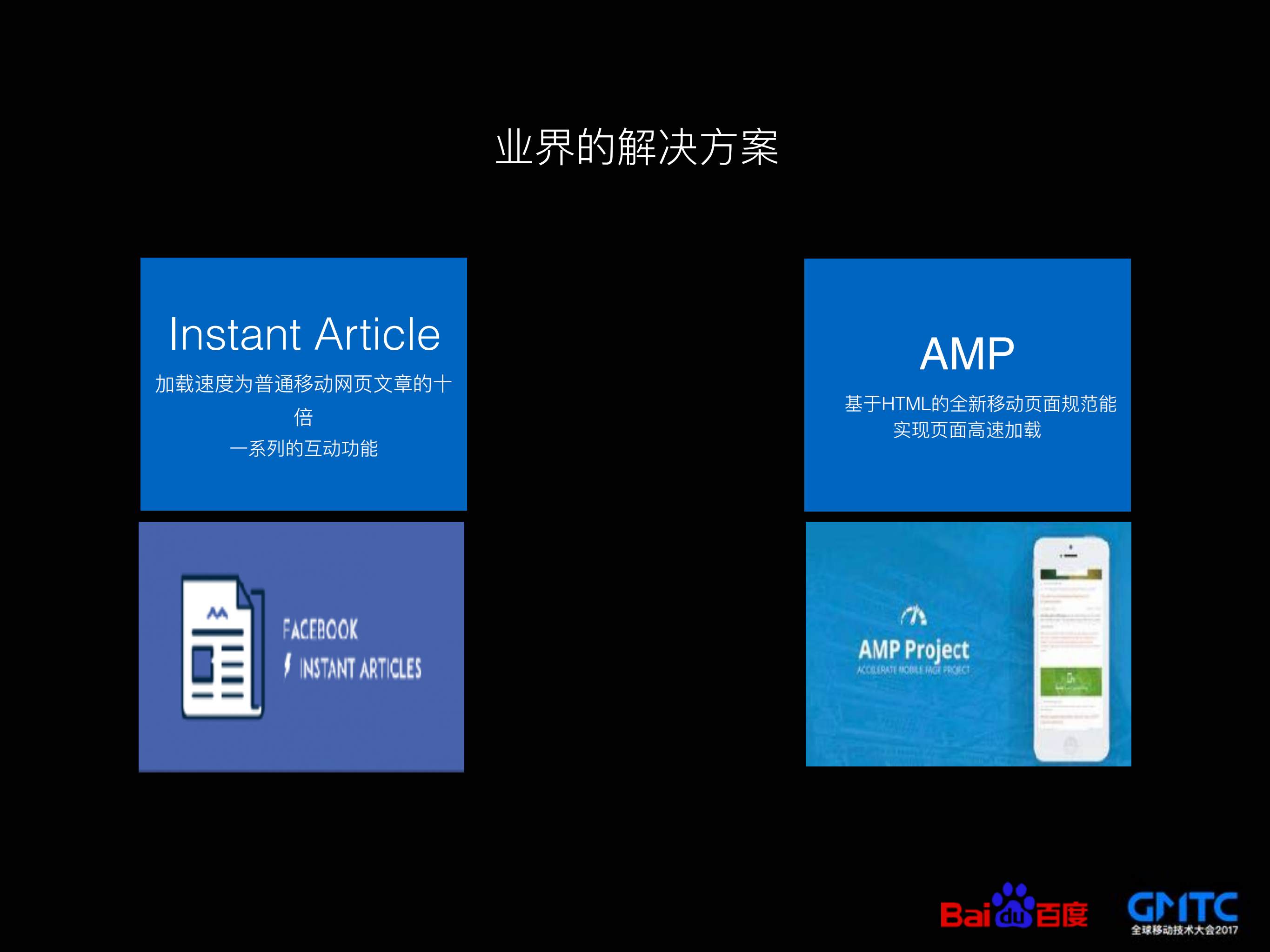 移动网页加速的通用解决方案探讨和实践_ITIL之家(www.itilzj.com)_.PDF 第9页