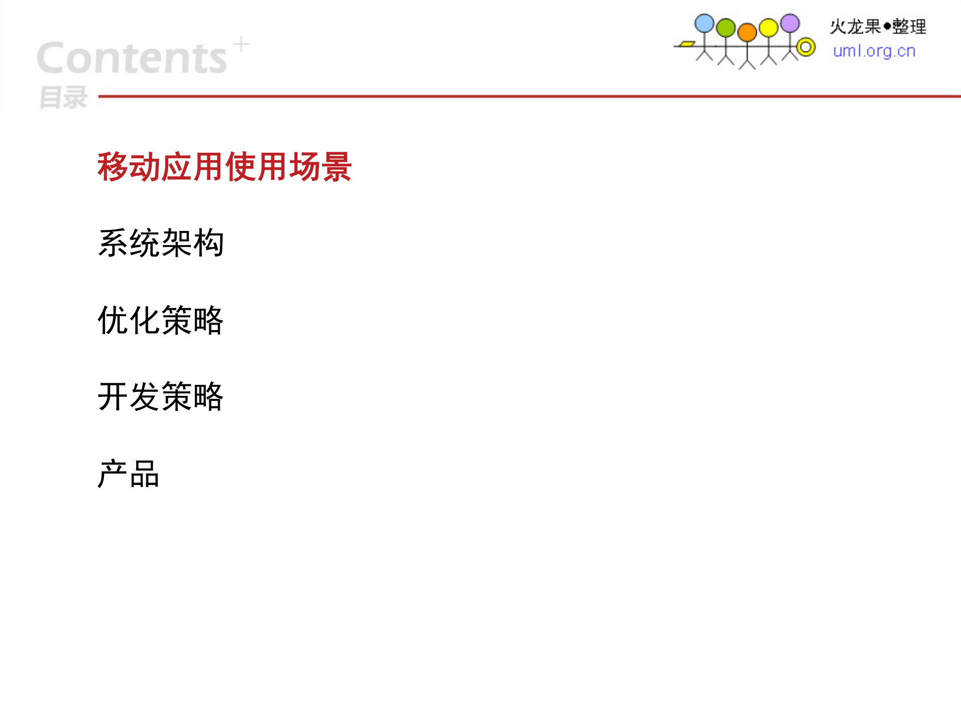 移动应用架构策略_ITIL之家(www.itilzj.com)_.PDF 第2页