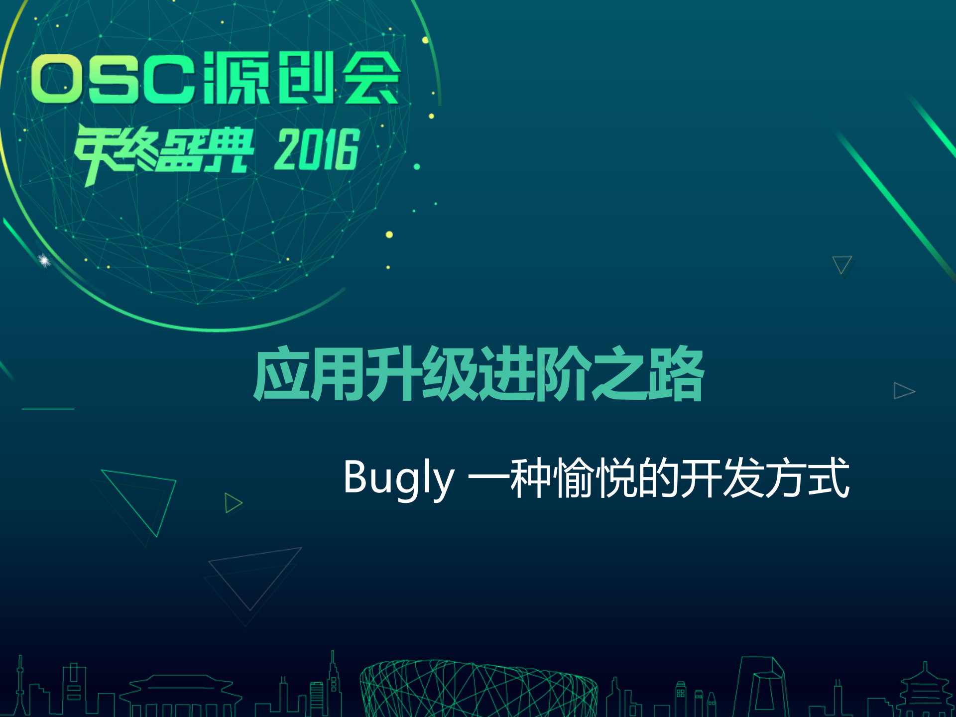 应用升级进阶之路_ITIL之家(www.itilzj.com)_.PPTX 第1页