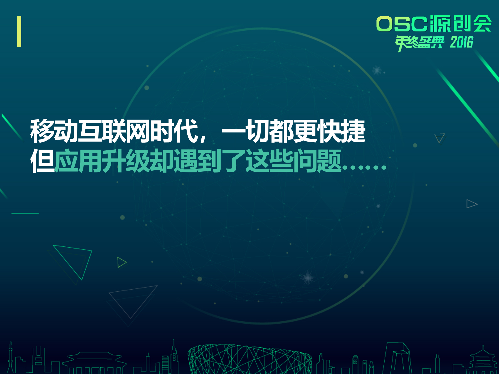 应用升级进阶之路_ITIL之家(www.itilzj.com)_.PPTX 第2页