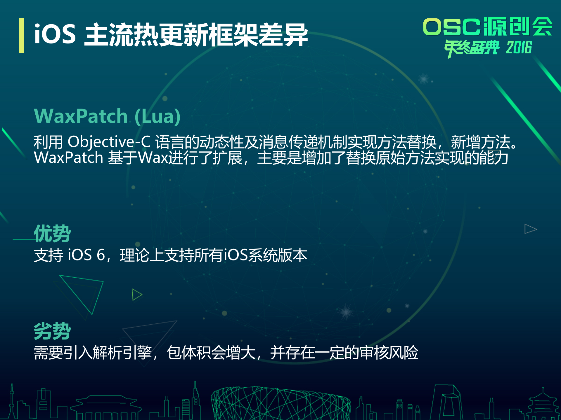 应用升级进阶之路_ITIL之家(www.itilzj.com)_.PPTX 第8页