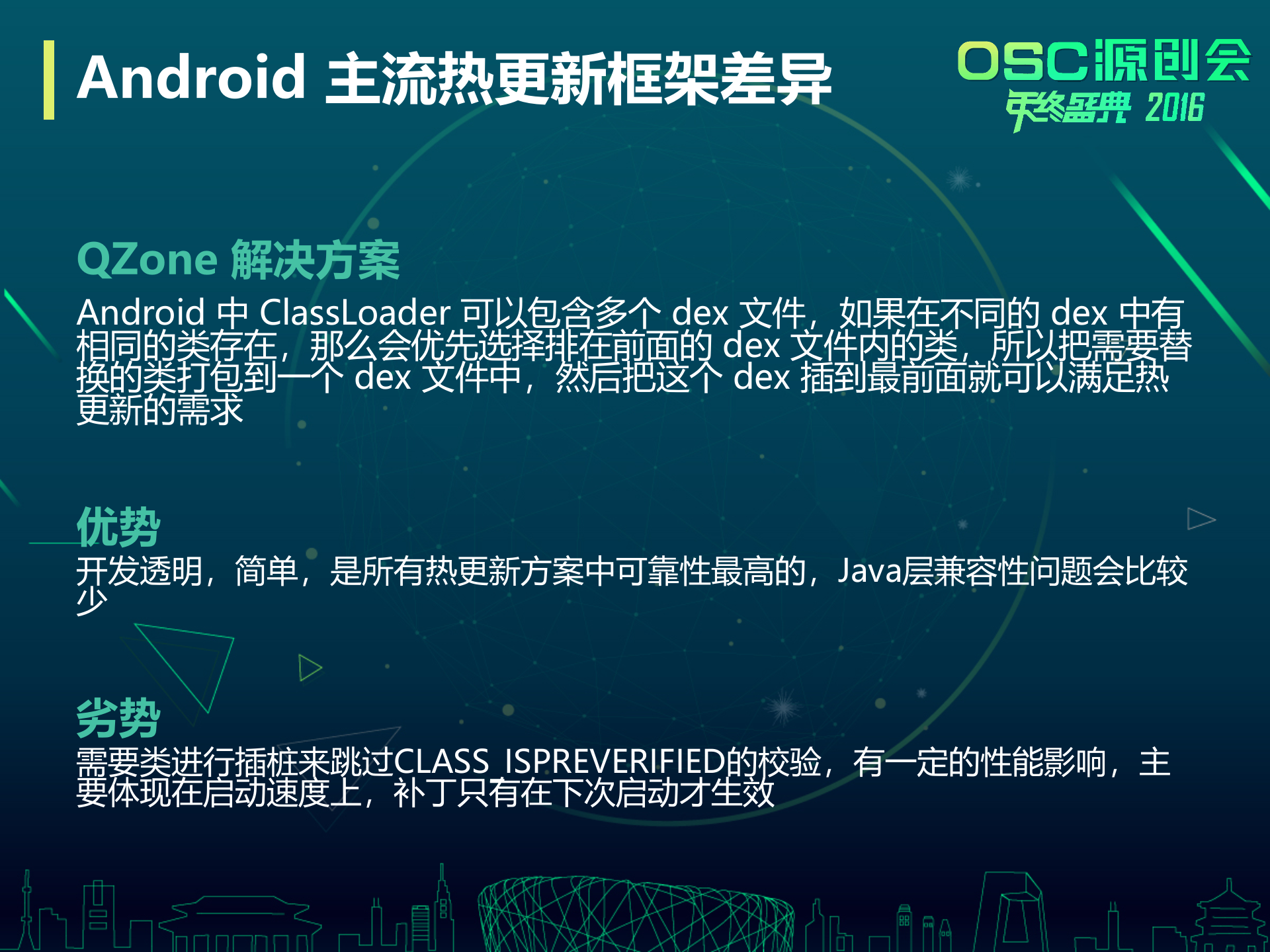 应用升级进阶之路_ITIL之家(www.itilzj.com)_.PPTX 第10页