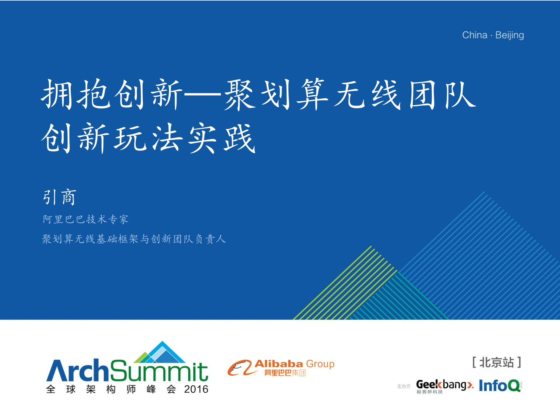 拥抱创新：移动平台创新玩法架构与实践_ITIL之家(www.itilzj.com)_.PDF 第1页