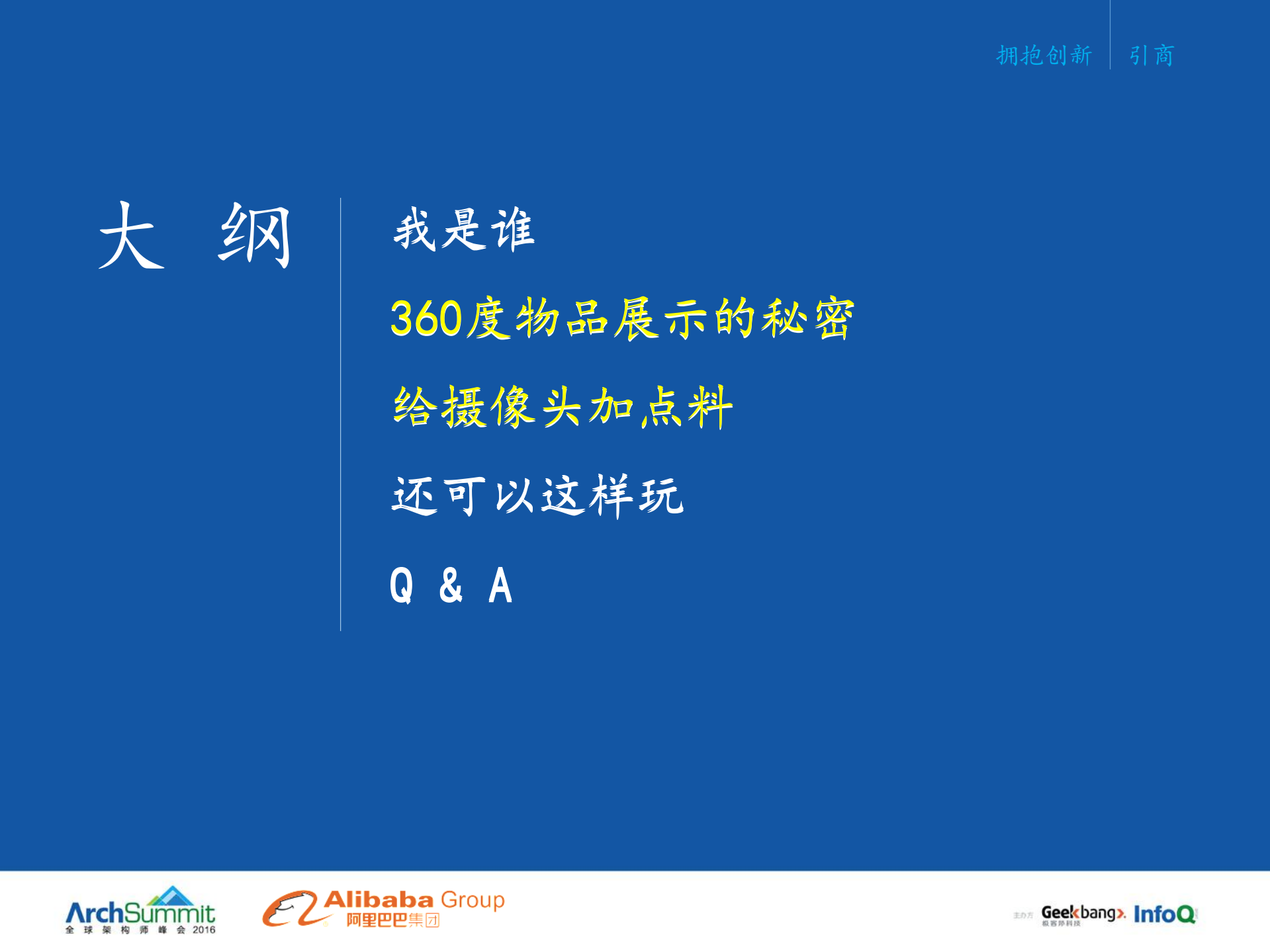 拥抱创新：移动平台创新玩法架构与实践_ITIL之家(www.itilzj.com)_.PDF 第3页