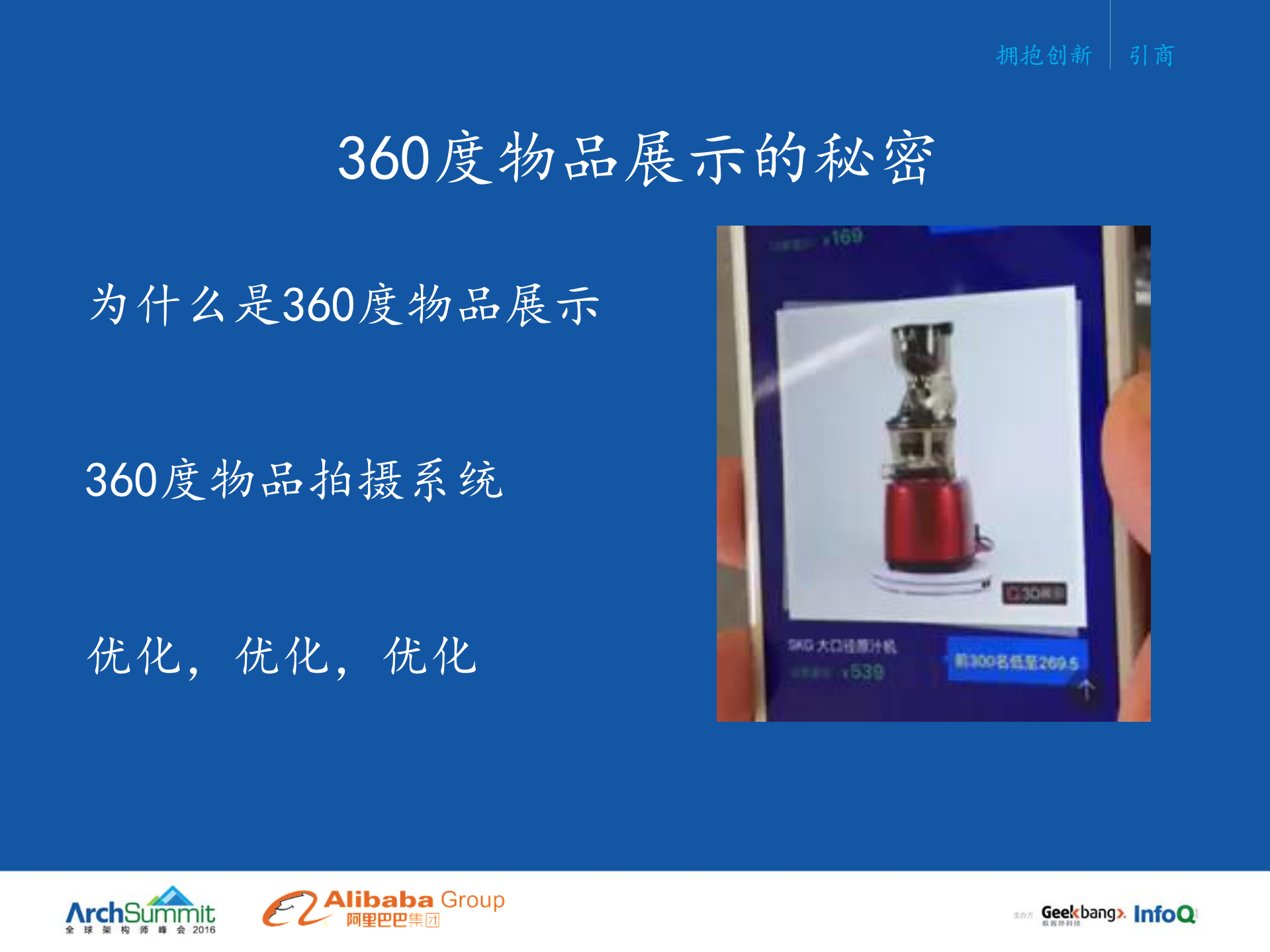 拥抱创新：移动平台创新玩法架构与实践_ITIL之家(www.itilzj.com)_.PDF 第4页