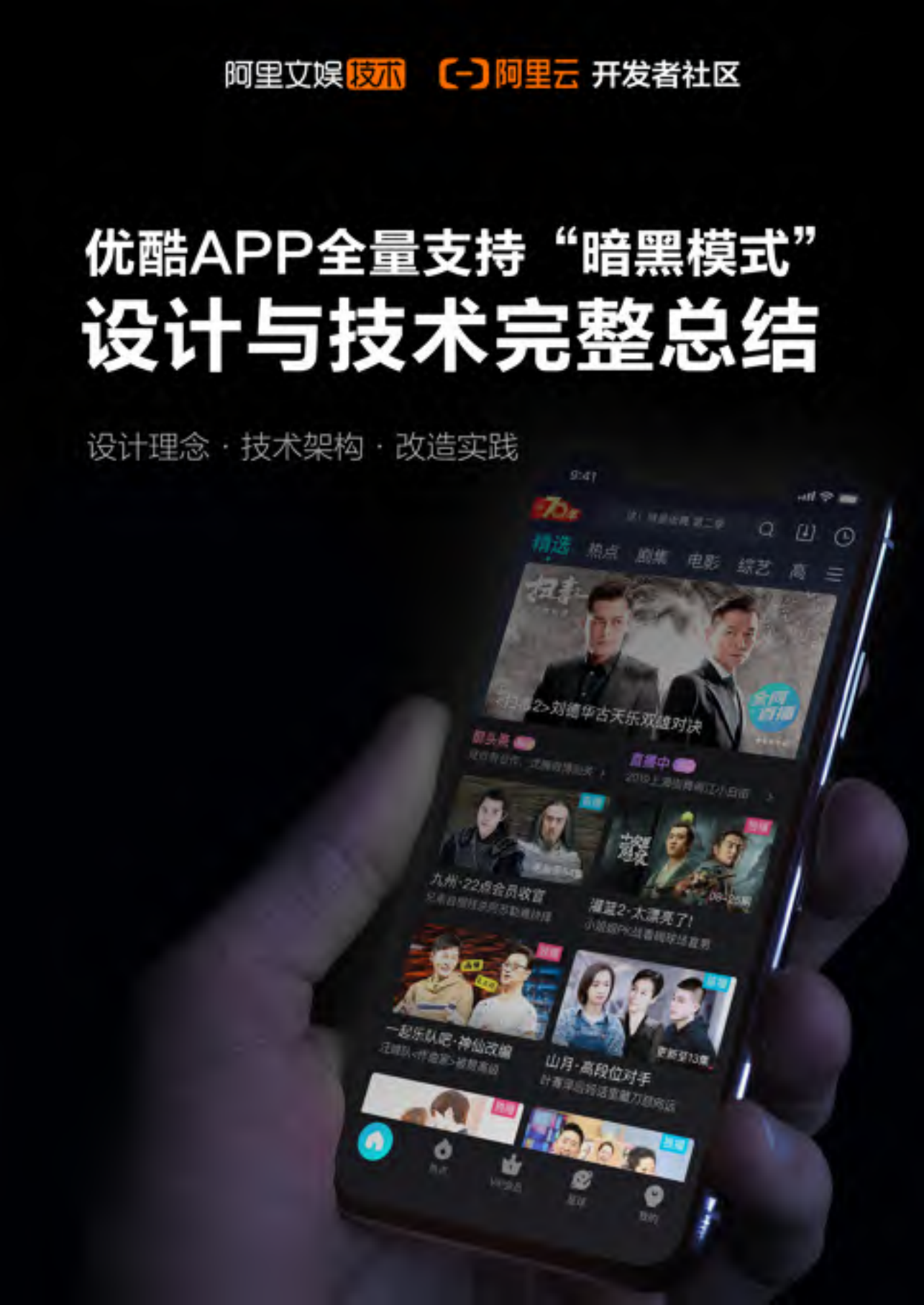 优酷APP设计与技术完整总结_ITIL之家(www.itilzj.com)_.PDF 第1页