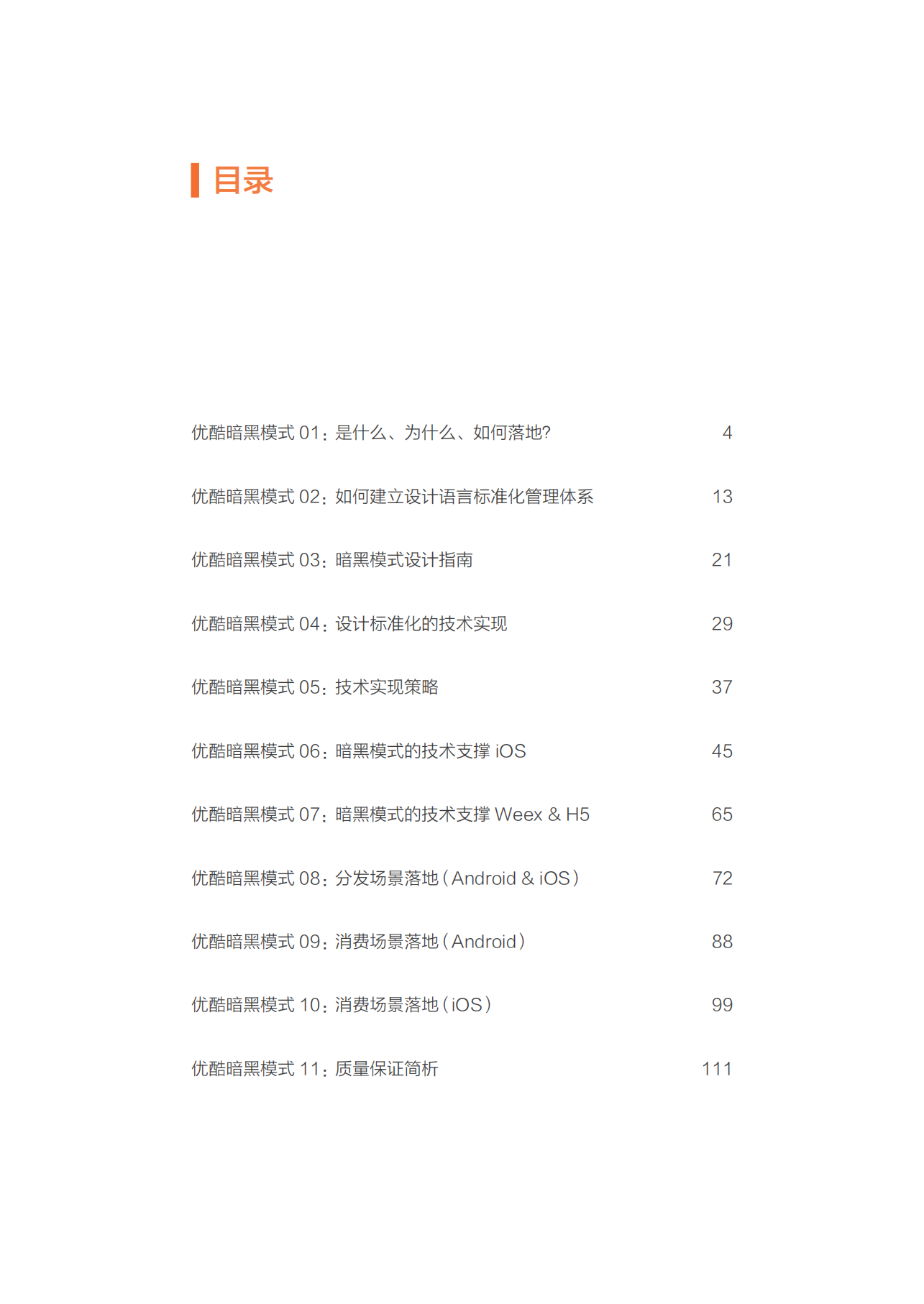 优酷APP设计与技术完整总结_ITIL之家(www.itilzj.com)_.PDF 第2页