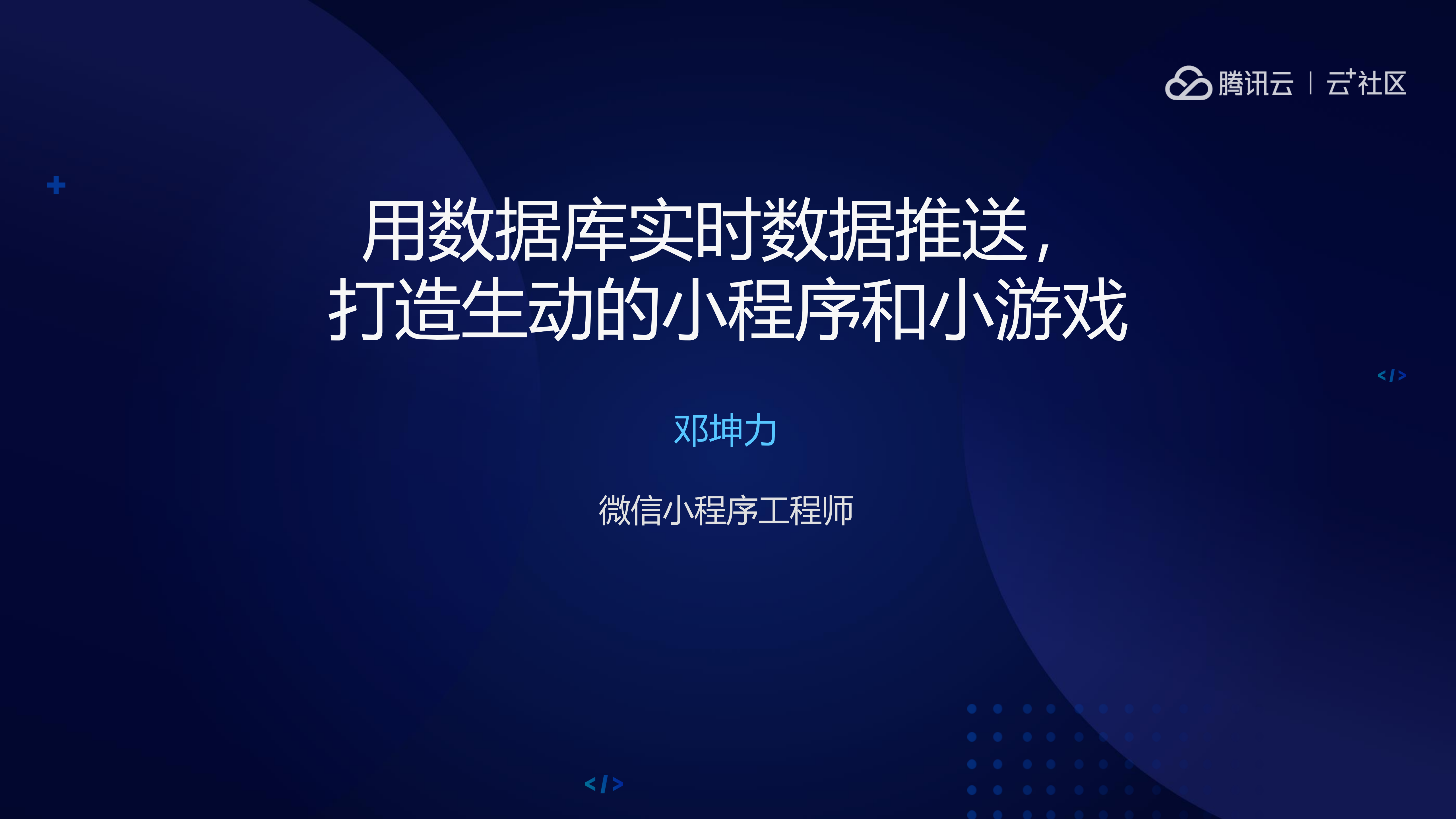 用数据库实时数据推送打造生动的小程序和小游戏_ITIL之家(www.itilzj.com)_.PDF 第1页