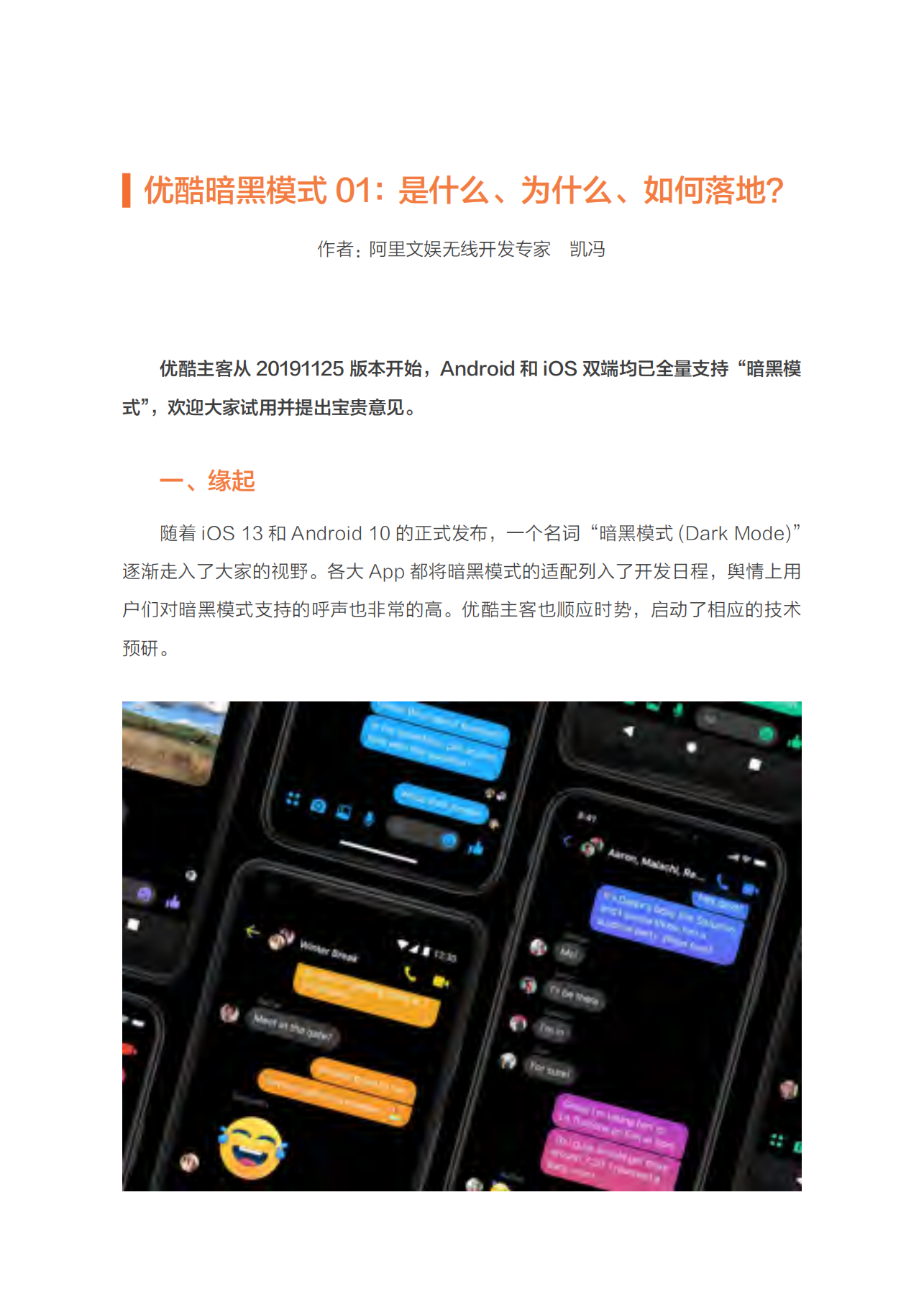 优酷APP设计与技术完整总结_ITIL之家(www.itilzj.com)_.PDF 第3页