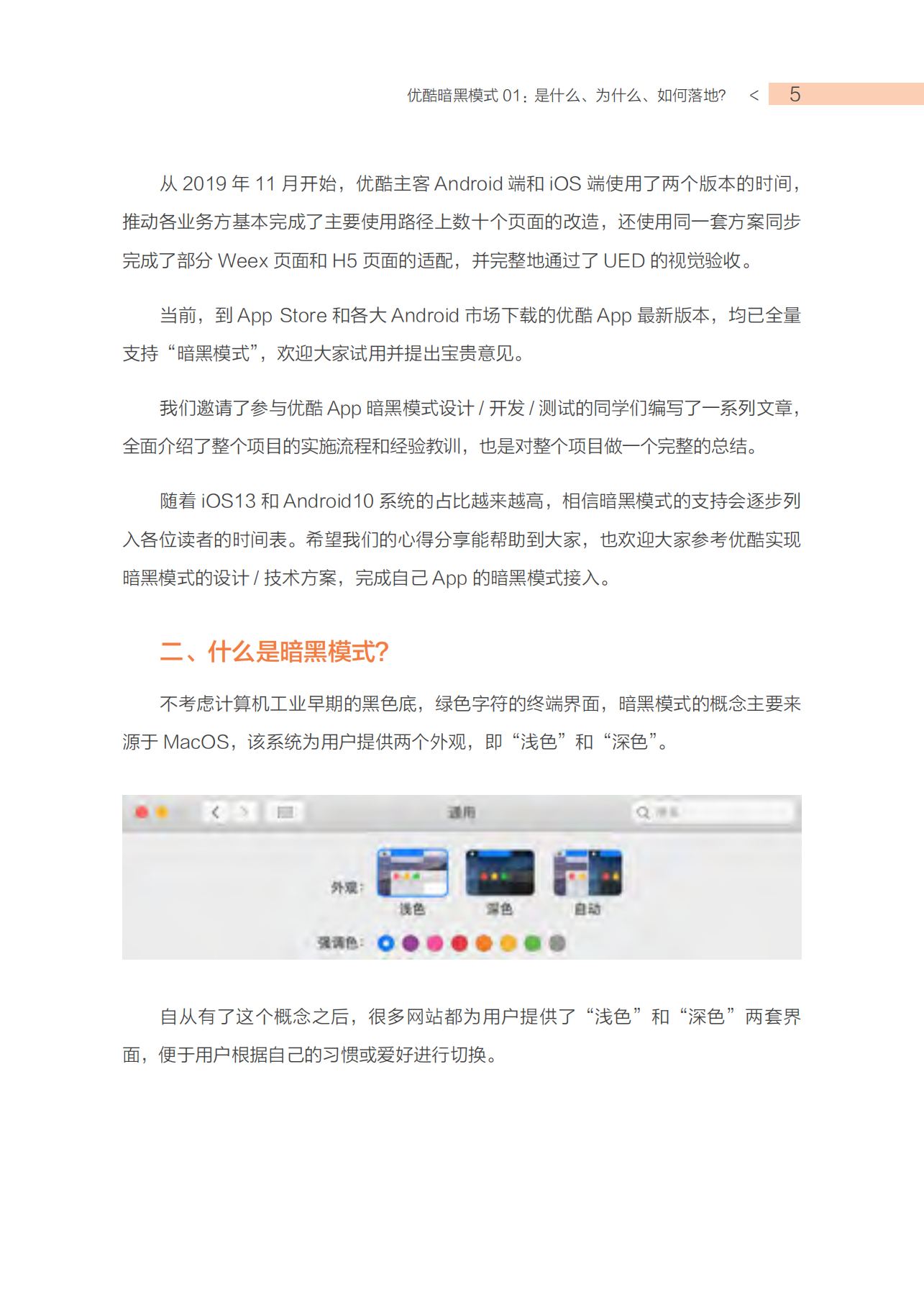 优酷APP设计与技术完整总结_ITIL之家(www.itilzj.com)_.PDF 第4页