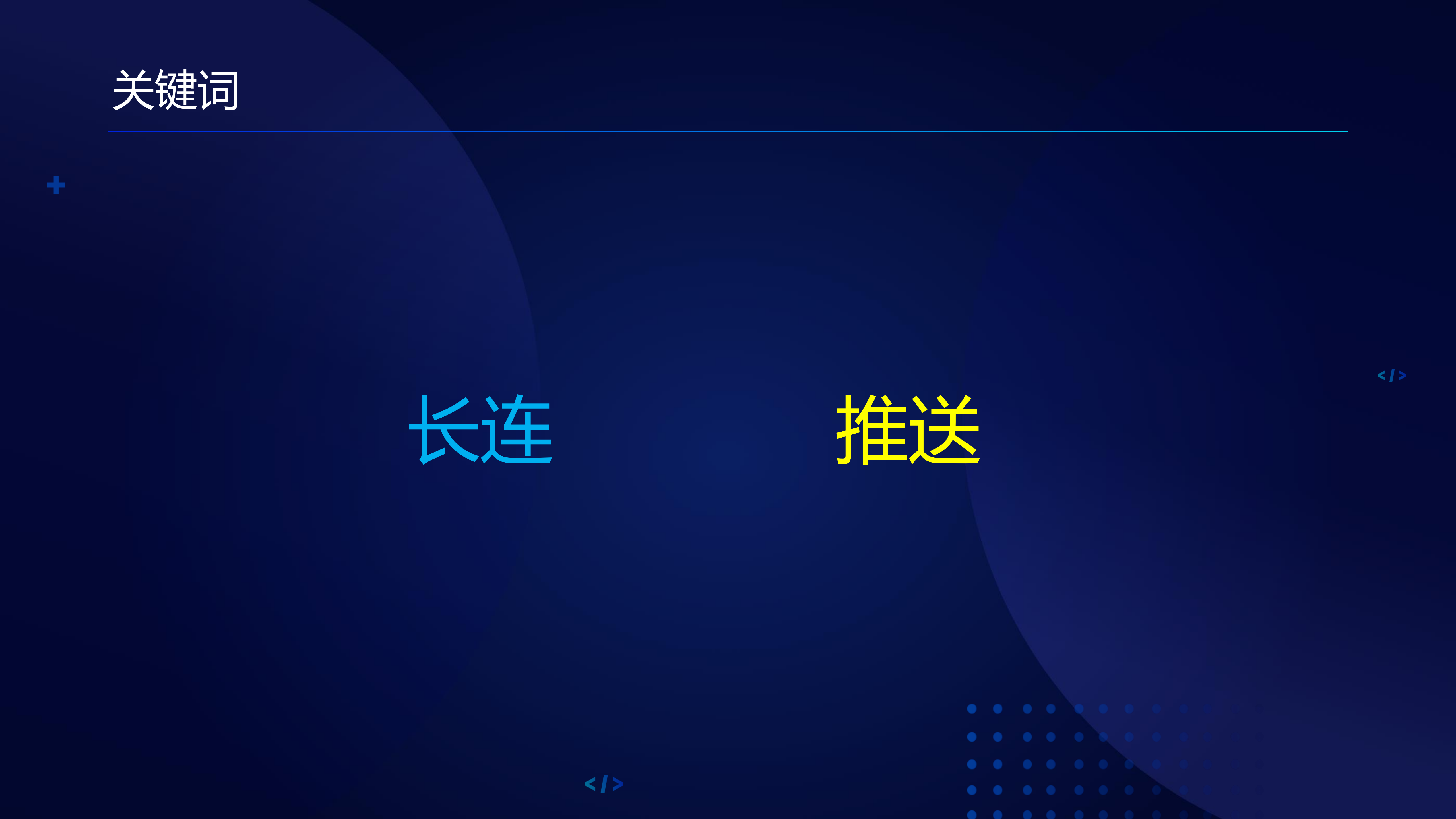 用数据库实时数据推送打造生动的小程序和小游戏_ITIL之家(www.itilzj.com)_.PDF 第4页