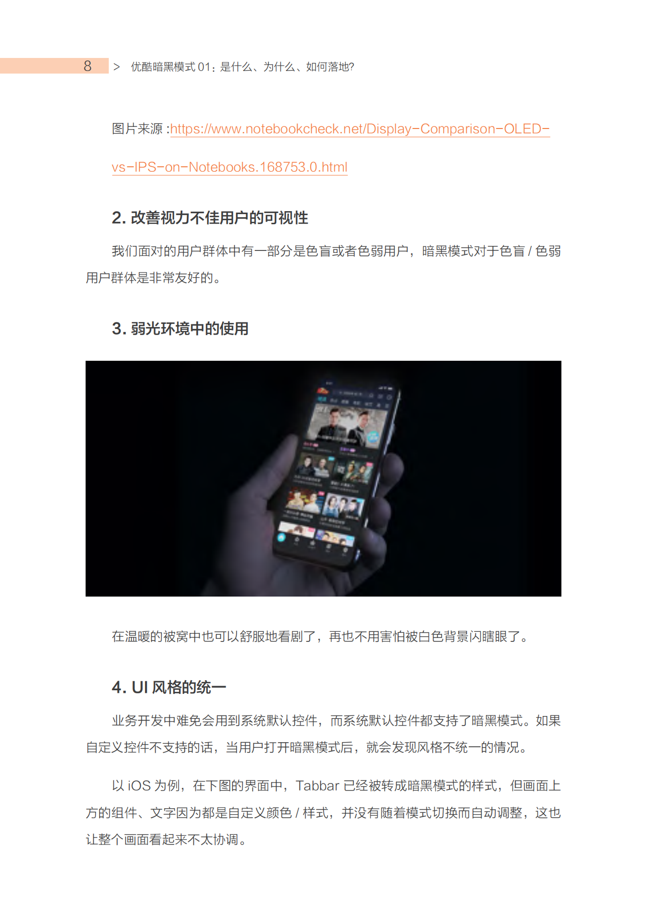优酷APP设计与技术完整总结_ITIL之家(www.itilzj.com)_.PDF 第7页