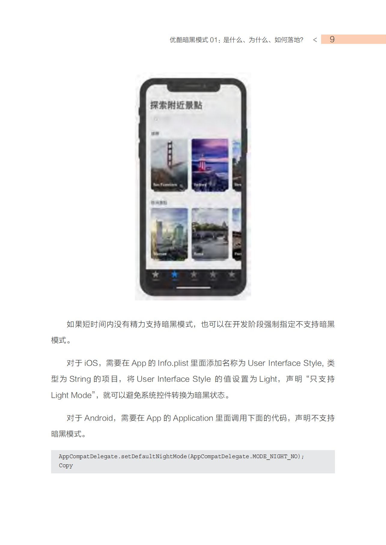 优酷APP设计与技术完整总结_ITIL之家(www.itilzj.com)_.PDF 第8页