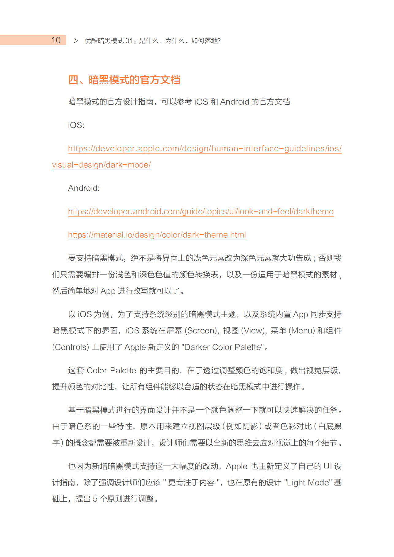 优酷APP设计与技术完整总结_ITIL之家(www.itilzj.com)_.PDF 第9页