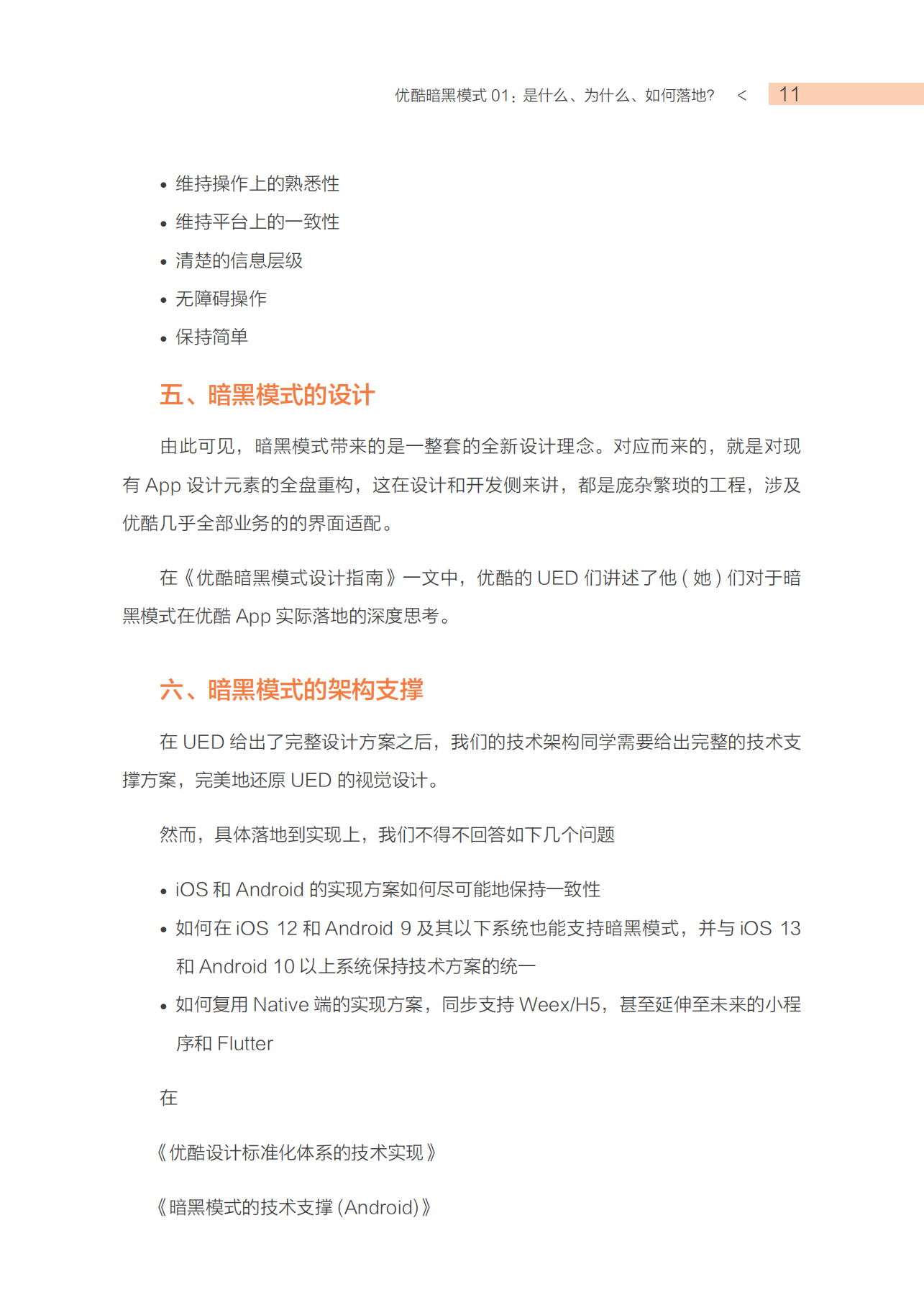 优酷APP设计与技术完整总结_ITIL之家(www.itilzj.com)_.PDF 第10页