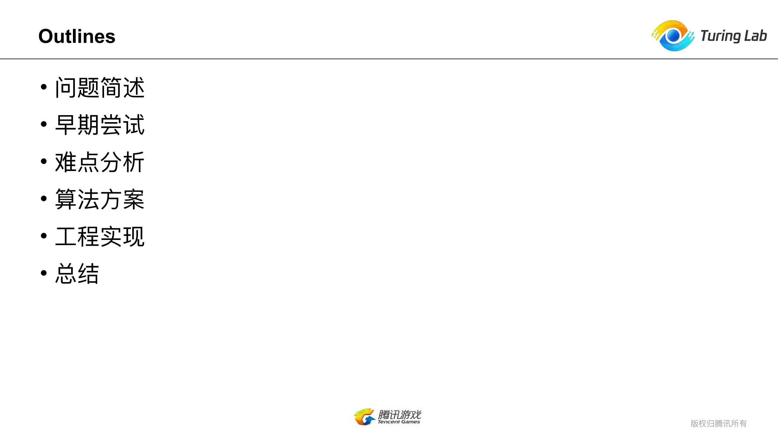 游戏图像异常检测的AI实践_ITIL之家(www.itilzj.com)_.PDF 第2页