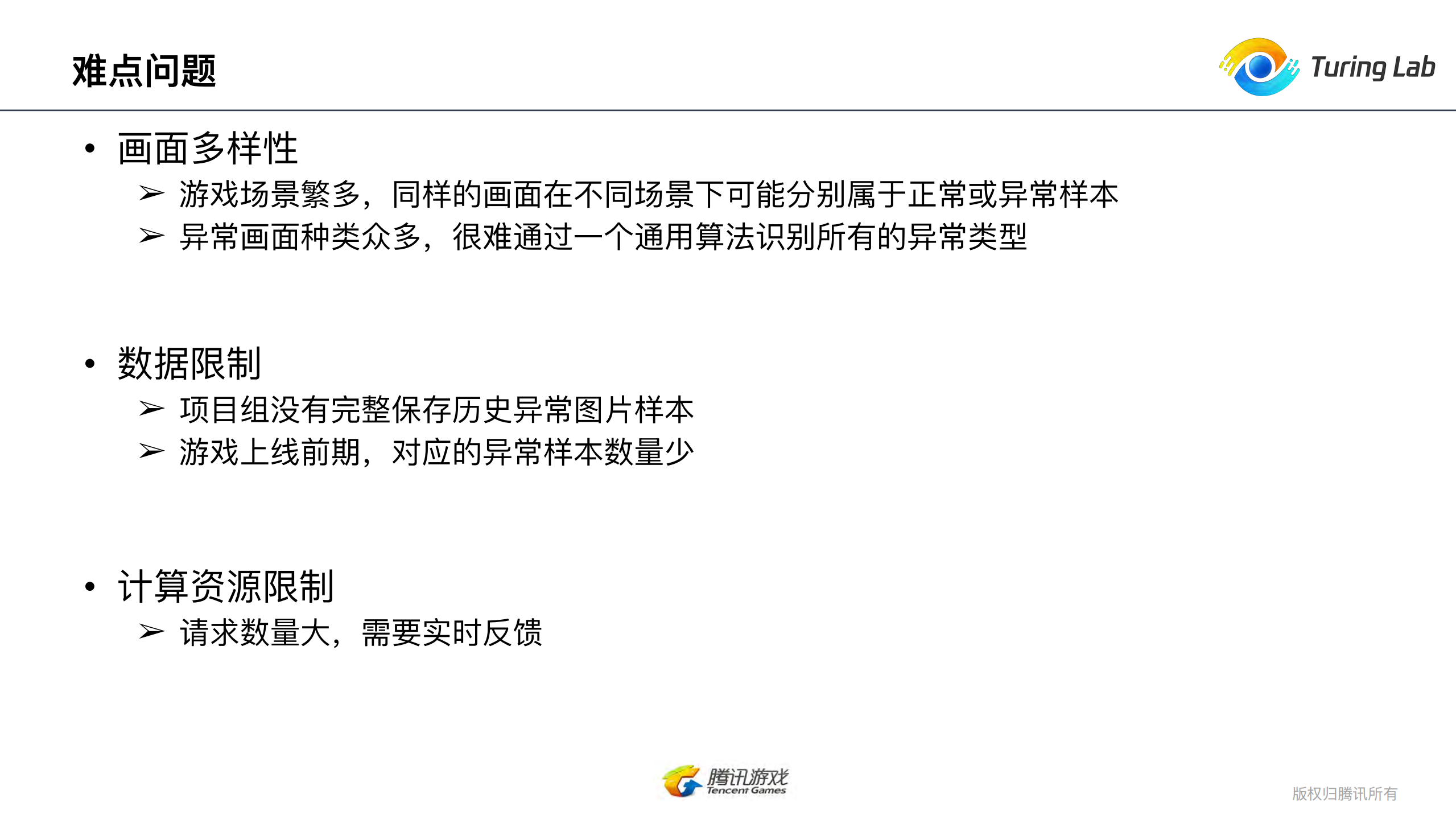 游戏图像异常检测的AI实践_ITIL之家(www.itilzj.com)_.PDF 第6页