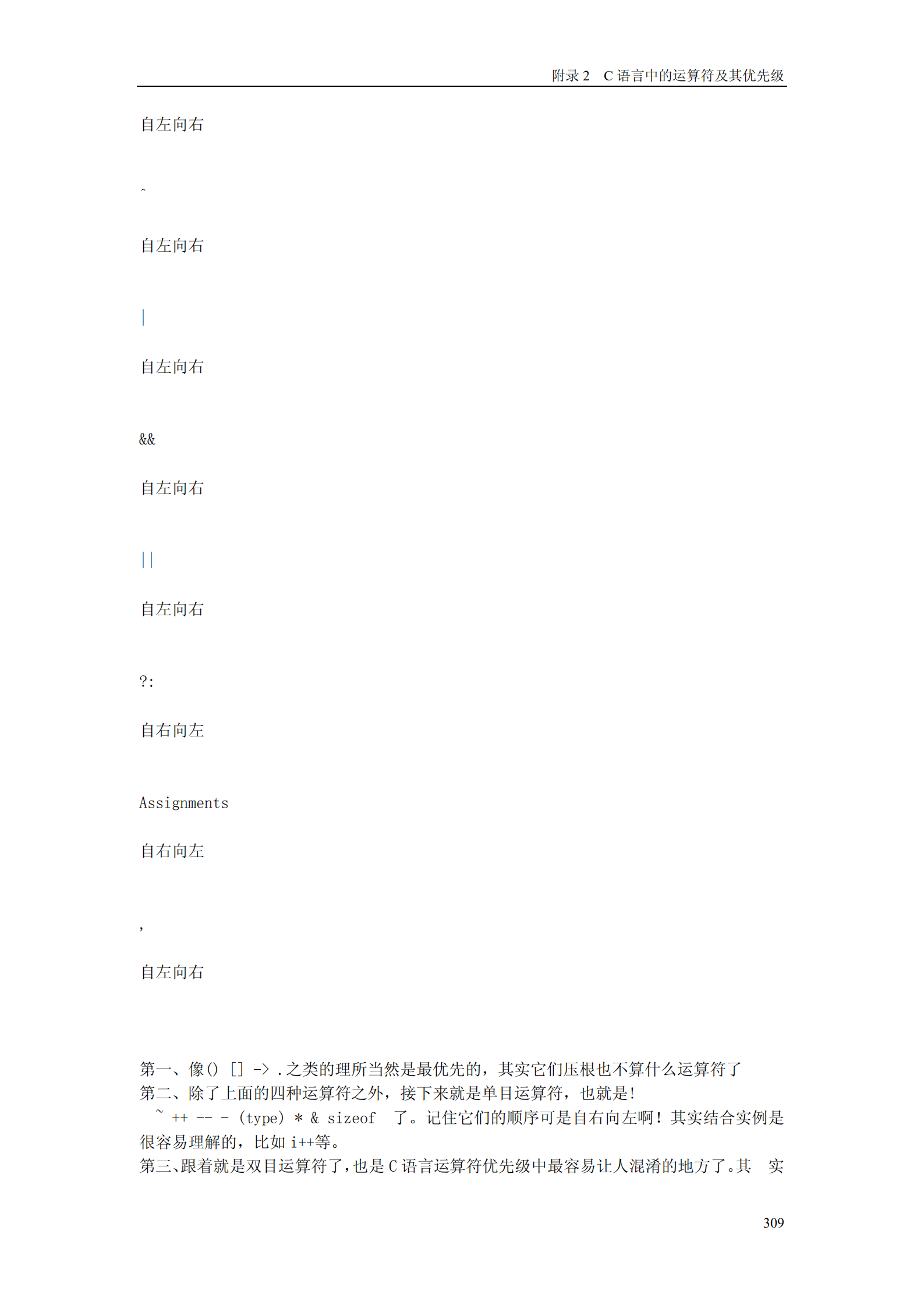 C语言符号优先级_ITIL之家(www.itilzj.com)_.PDF 第4页