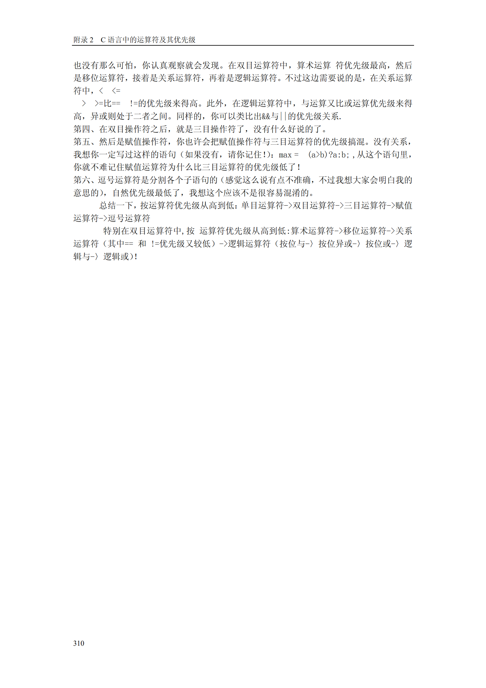 C语言符号优先级_ITIL之家(www.itilzj.com)_.PDF 第5页