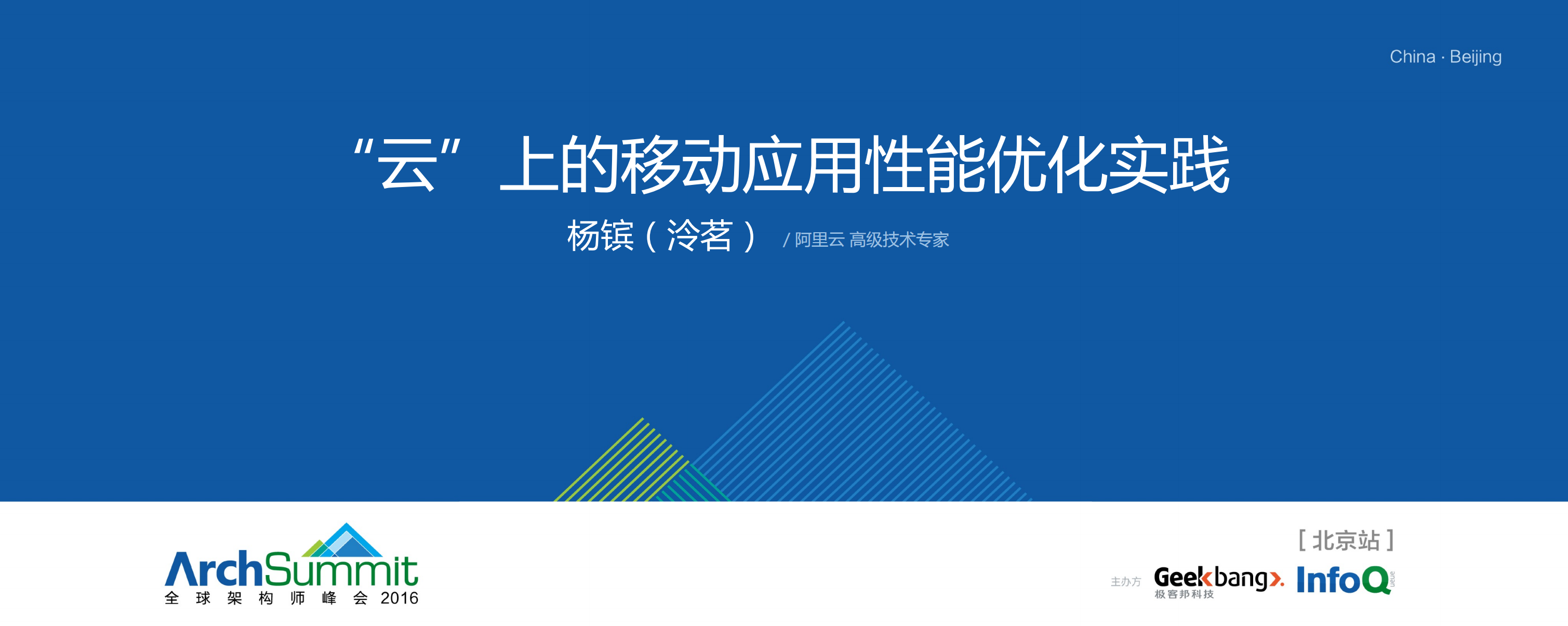 云”上的移动应用性能优化实践_ITIL之家(www.itilzj.com)_.PDF 第1页