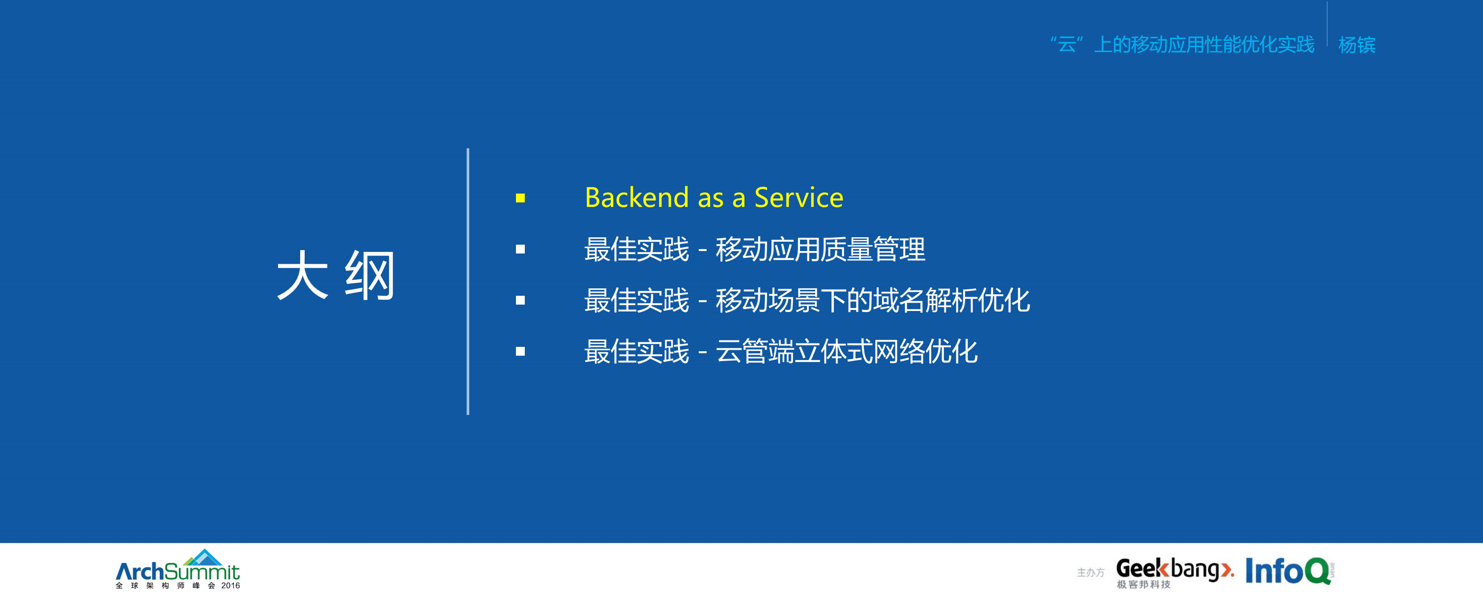 云”上的移动应用性能优化实践_ITIL之家(www.itilzj.com)_.PDF 第2页