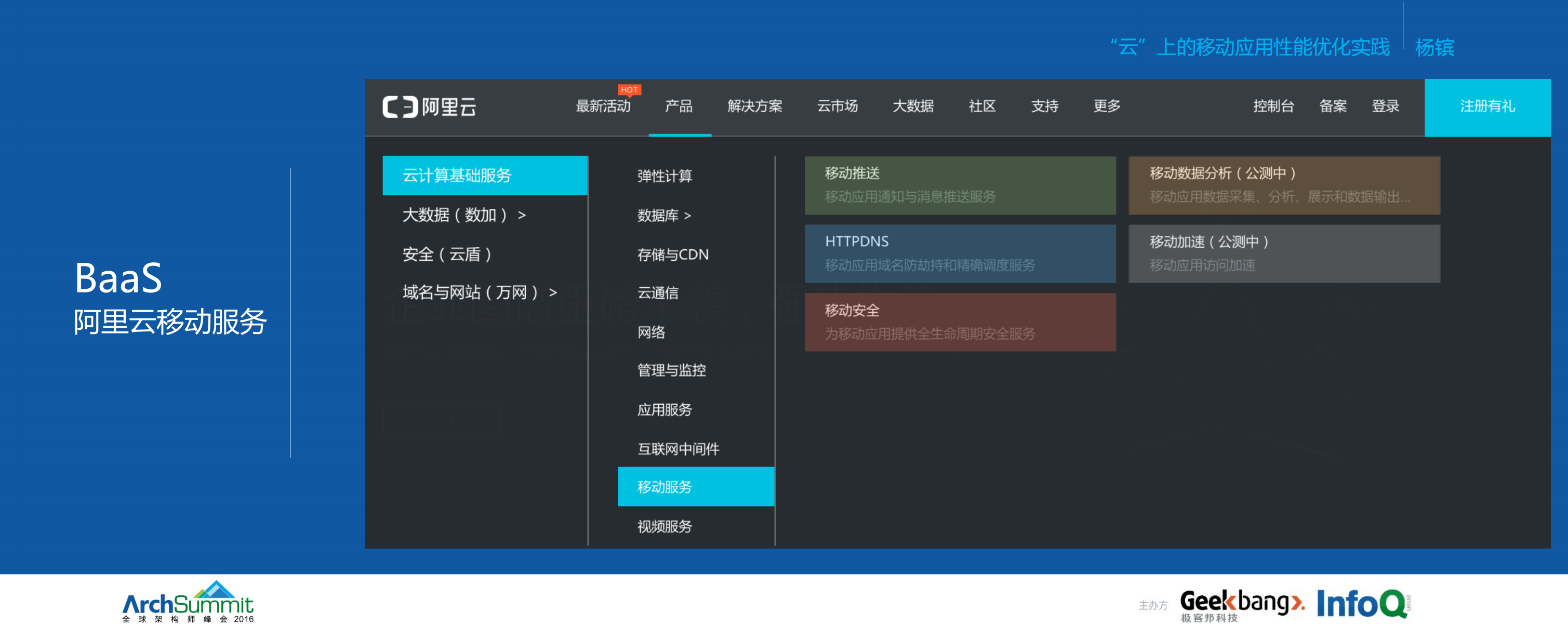 云”上的移动应用性能优化实践_ITIL之家(www.itilzj.com)_.PDF 第6页