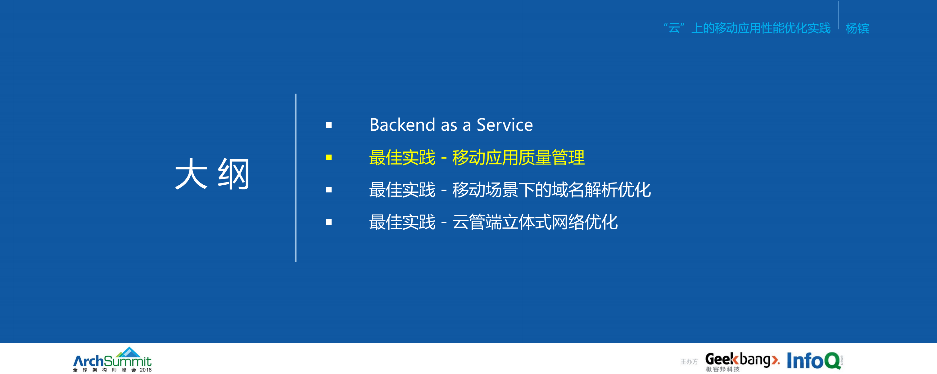 云”上的移动应用性能优化实践_ITIL之家(www.itilzj.com)_.PDF 第7页