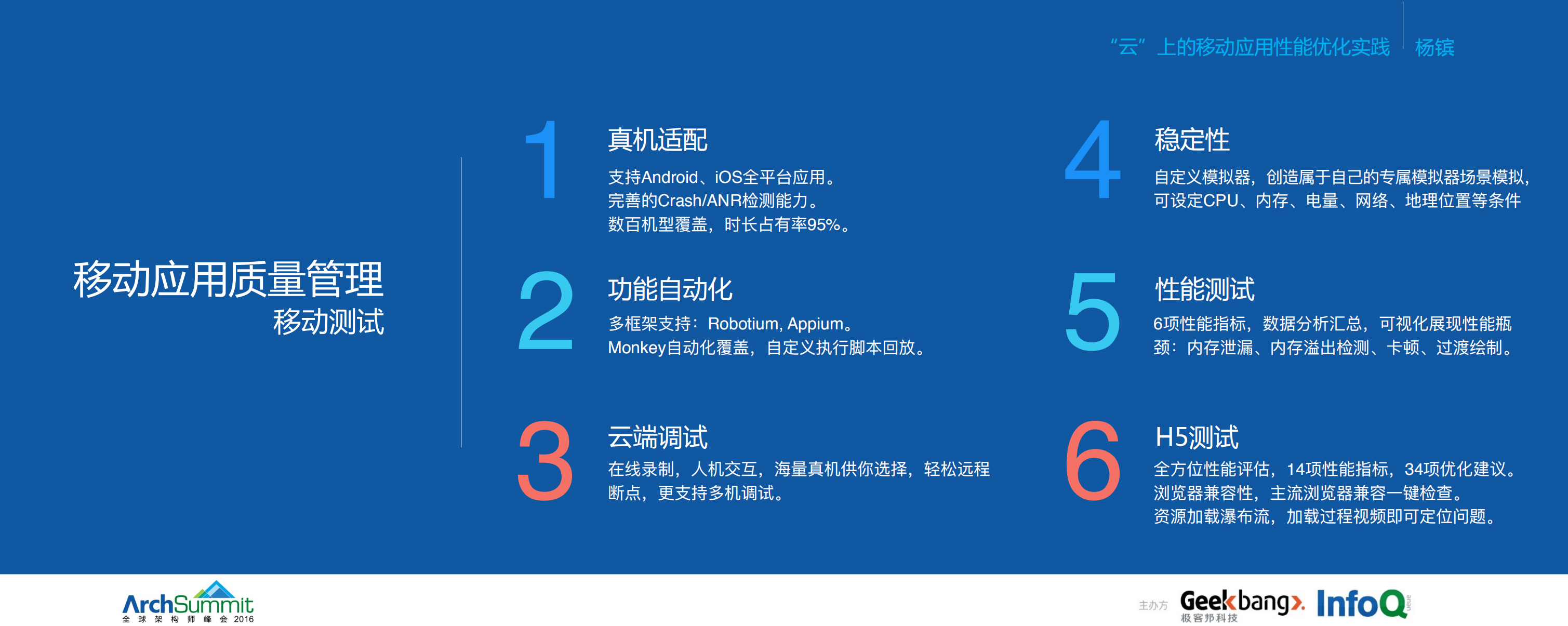 云”上的移动应用性能优化实践_ITIL之家(www.itilzj.com)_.PDF 第10页