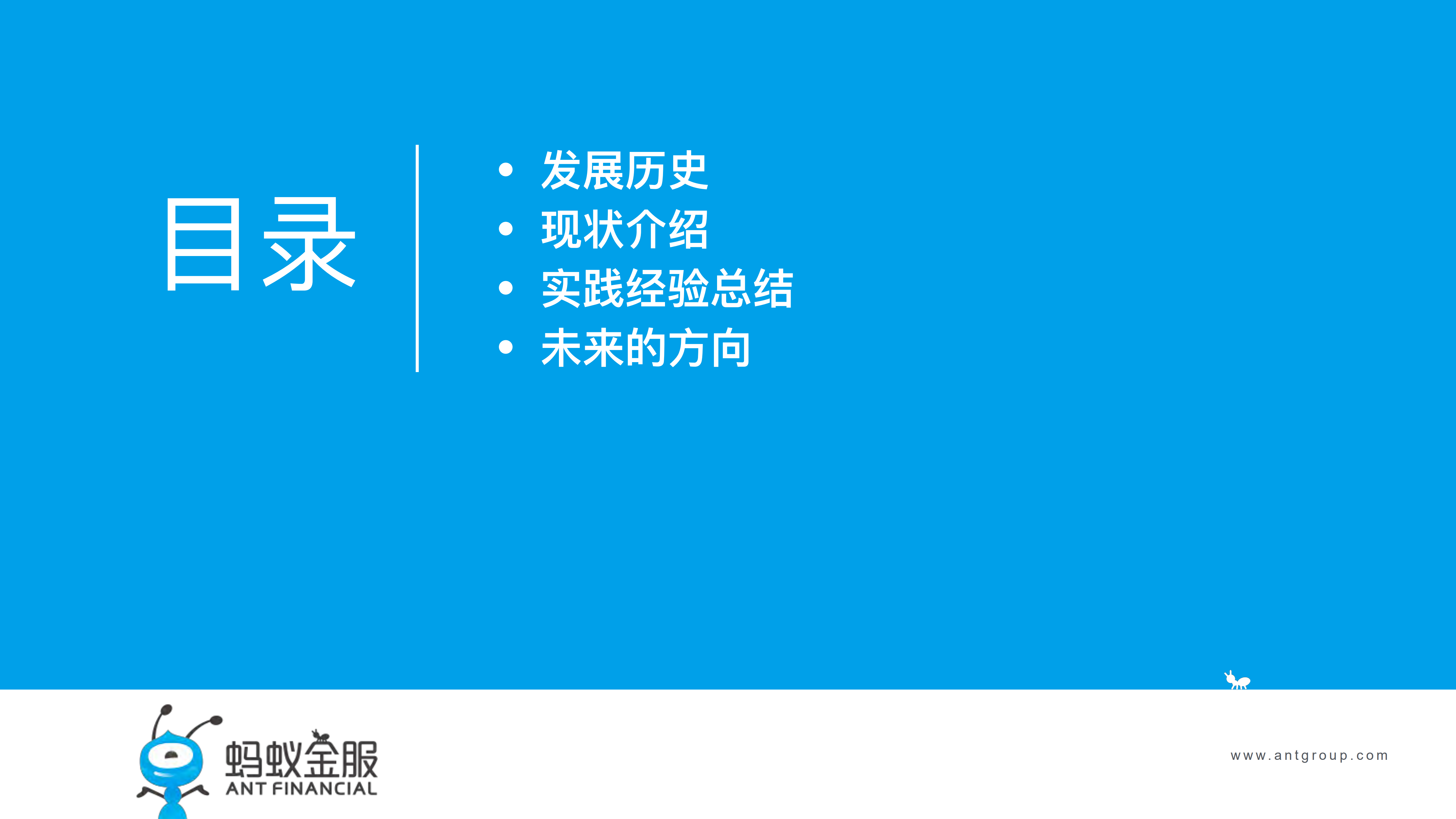 支付宝无线自动化平台实践之路_ITIL之家(www.itilzj.com)_.PDF 第2页