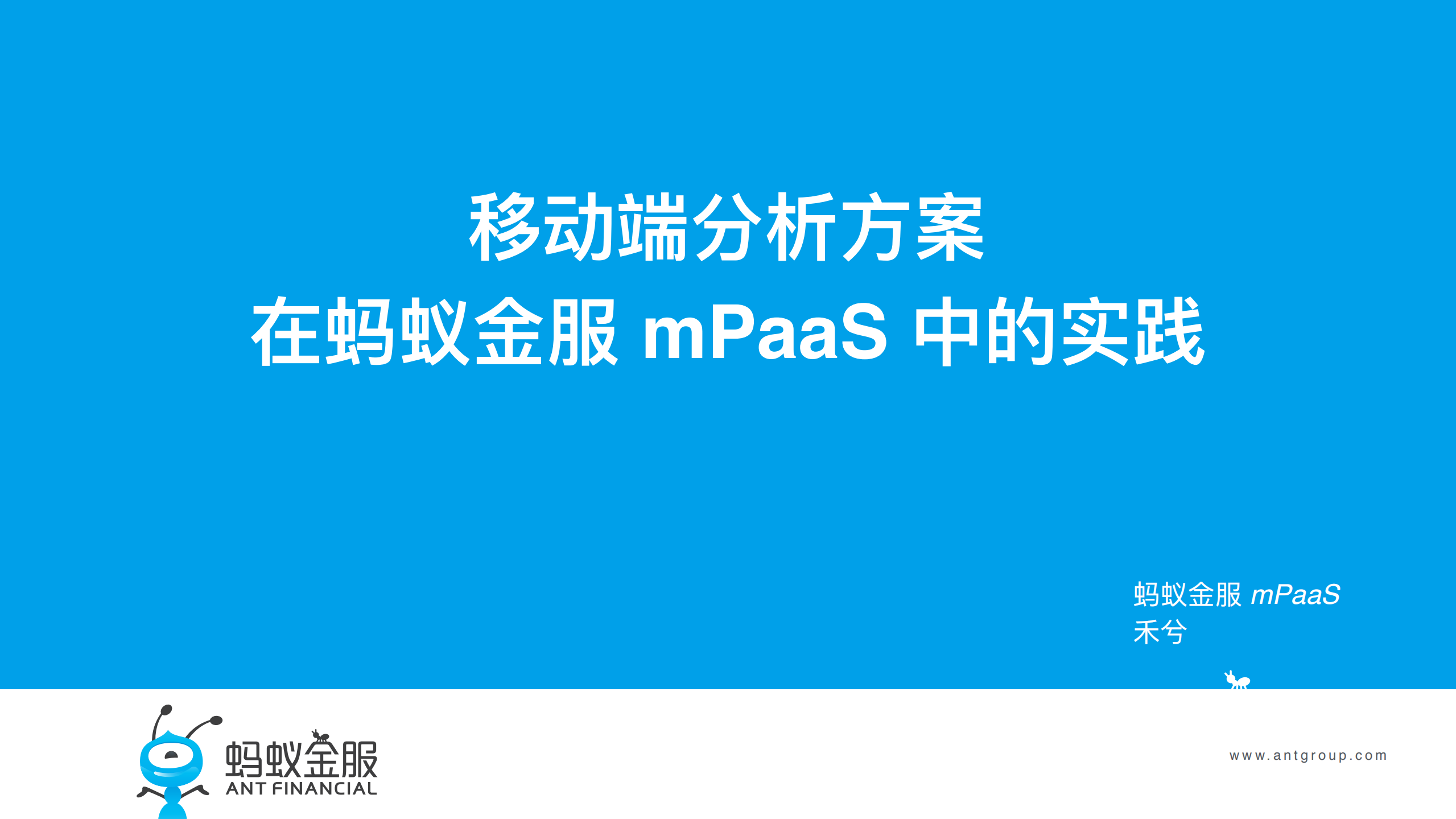 支付宝移动端日志采集、分析实践+_ITIL之家(www.itilzj.com)_.PDF 第1页