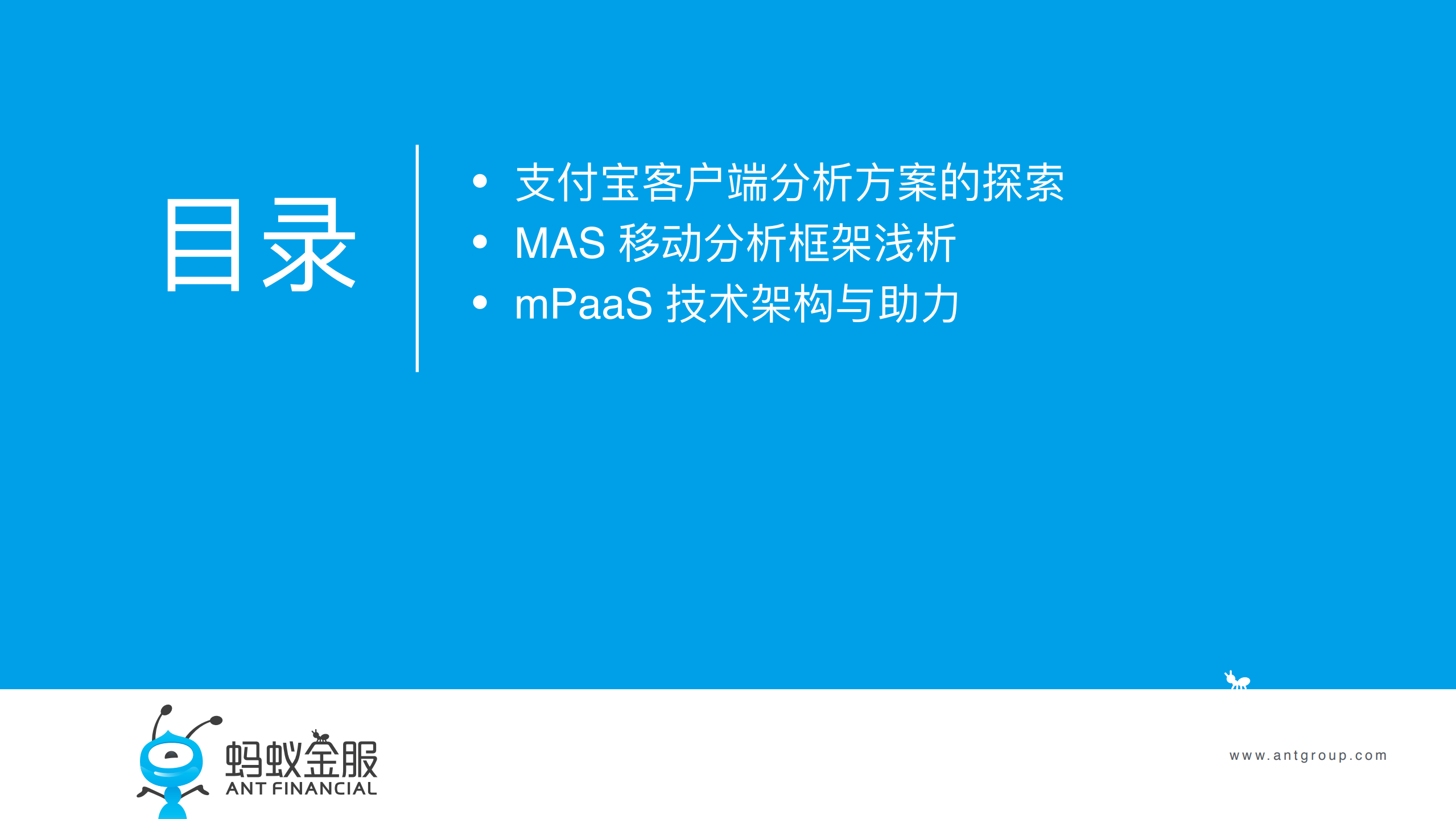 支付宝移动端日志采集、分析实践+_ITIL之家(www.itilzj.com)_.PDF 第2页