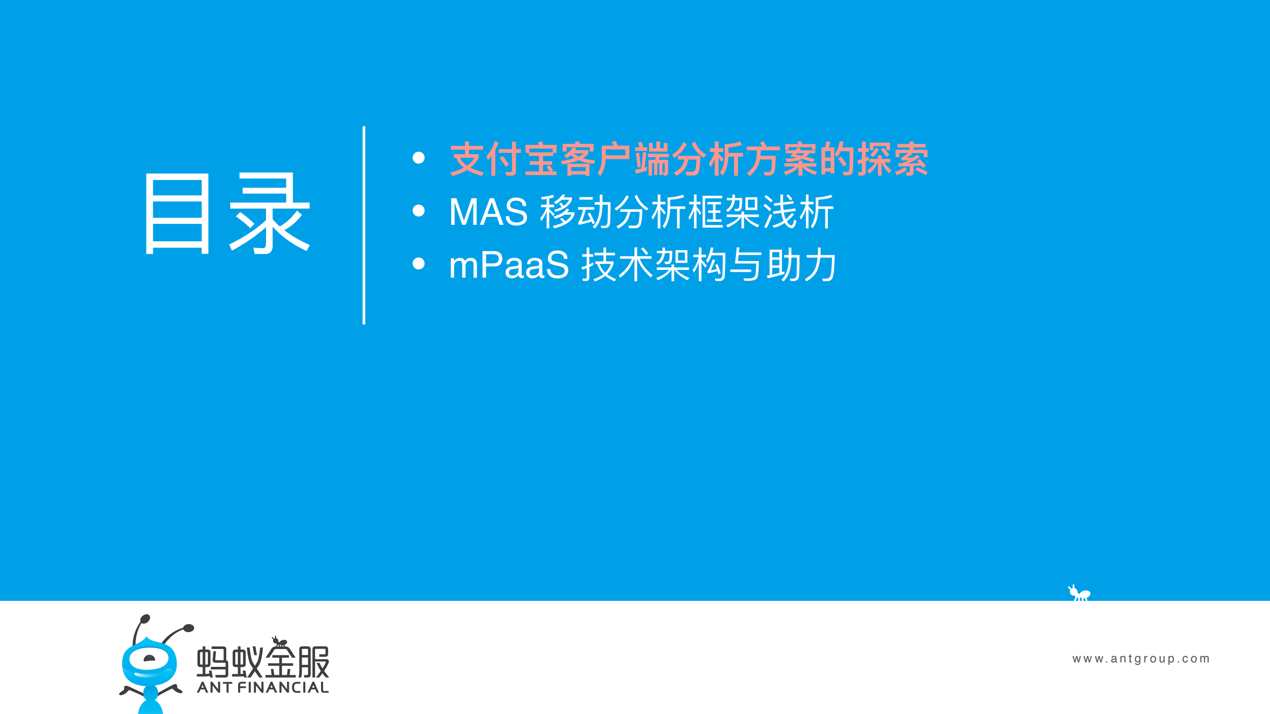 支付宝移动端日志采集、分析实践+_ITIL之家(www.itilzj.com)_.PDF 第3页