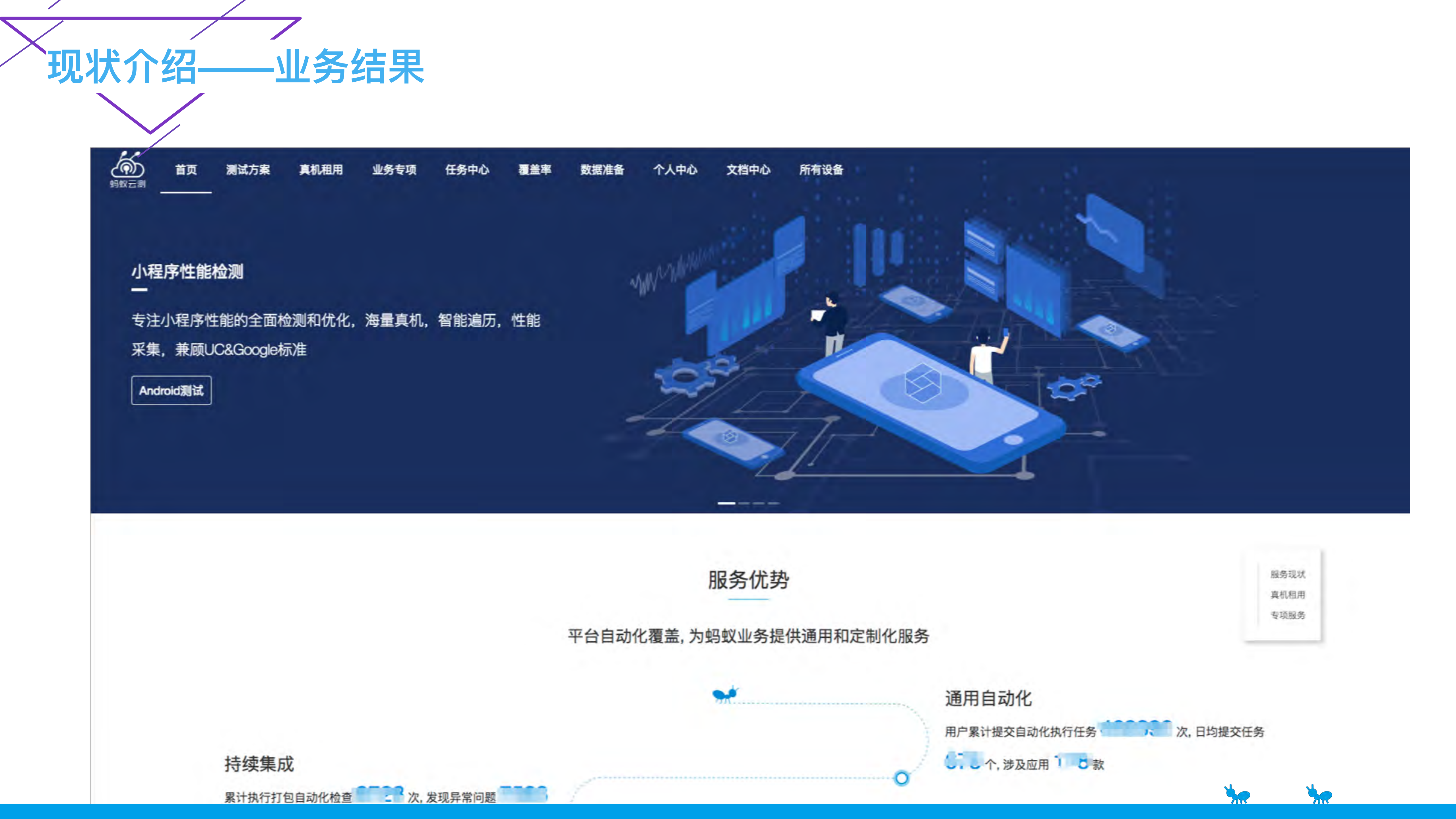 支付宝无线自动化平台实践之路_ITIL之家(www.itilzj.com)_.PDF 第8页