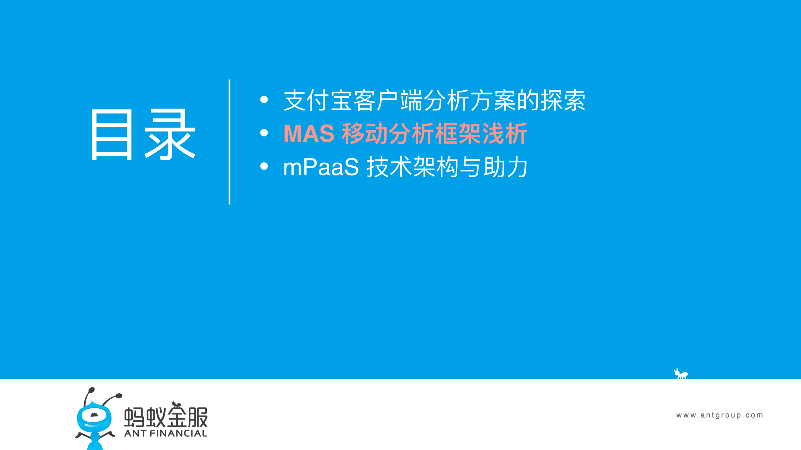 支付宝移动端日志采集、分析实践+_ITIL之家(www.itilzj.com)_.PDF 第10页