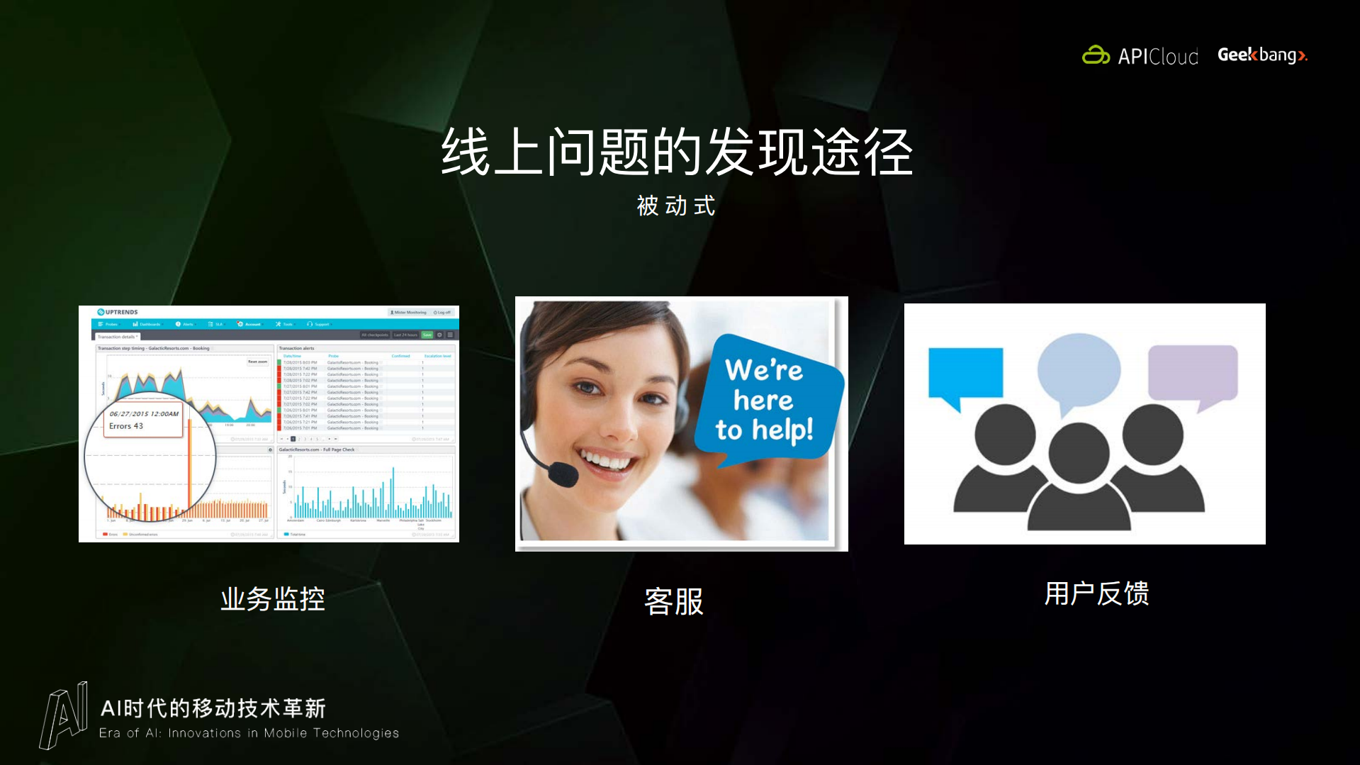 终端主动监控平台的建设_ITIL之家(www.itilzj.com)_.PDF 第8页