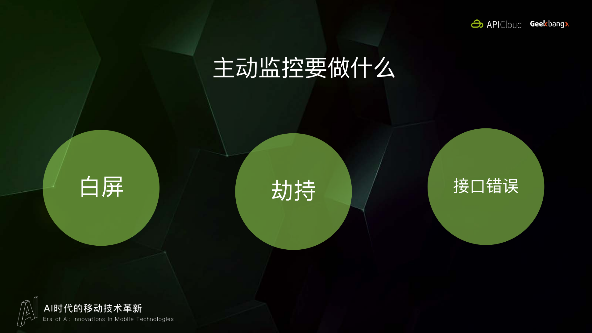 终端主动监控平台的建设_ITIL之家(www.itilzj.com)_.PDF 第10页