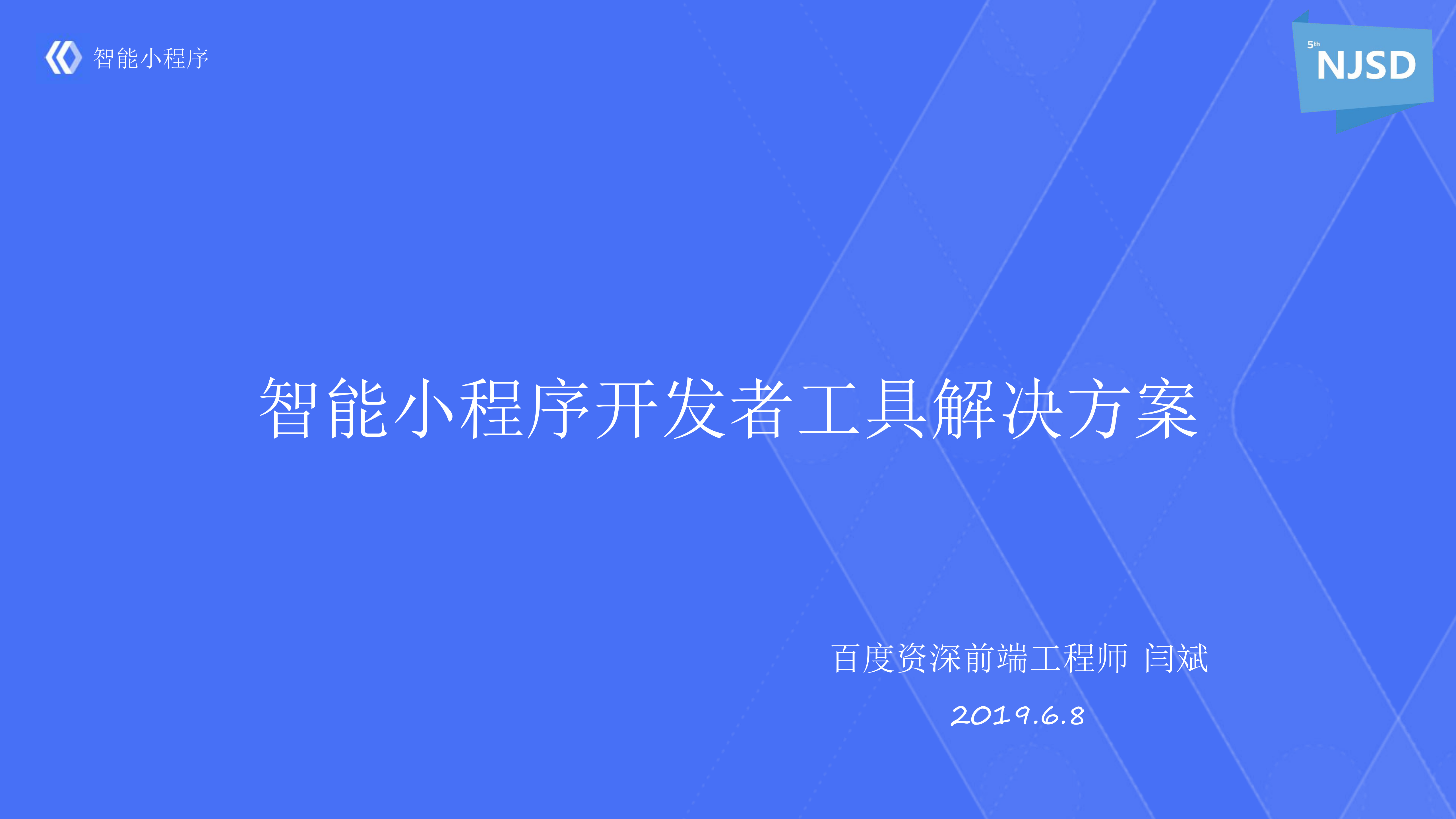 智能小程序开发者工具解决方案_ITIL之家(www.itilzj.com)_.PDF 第1页