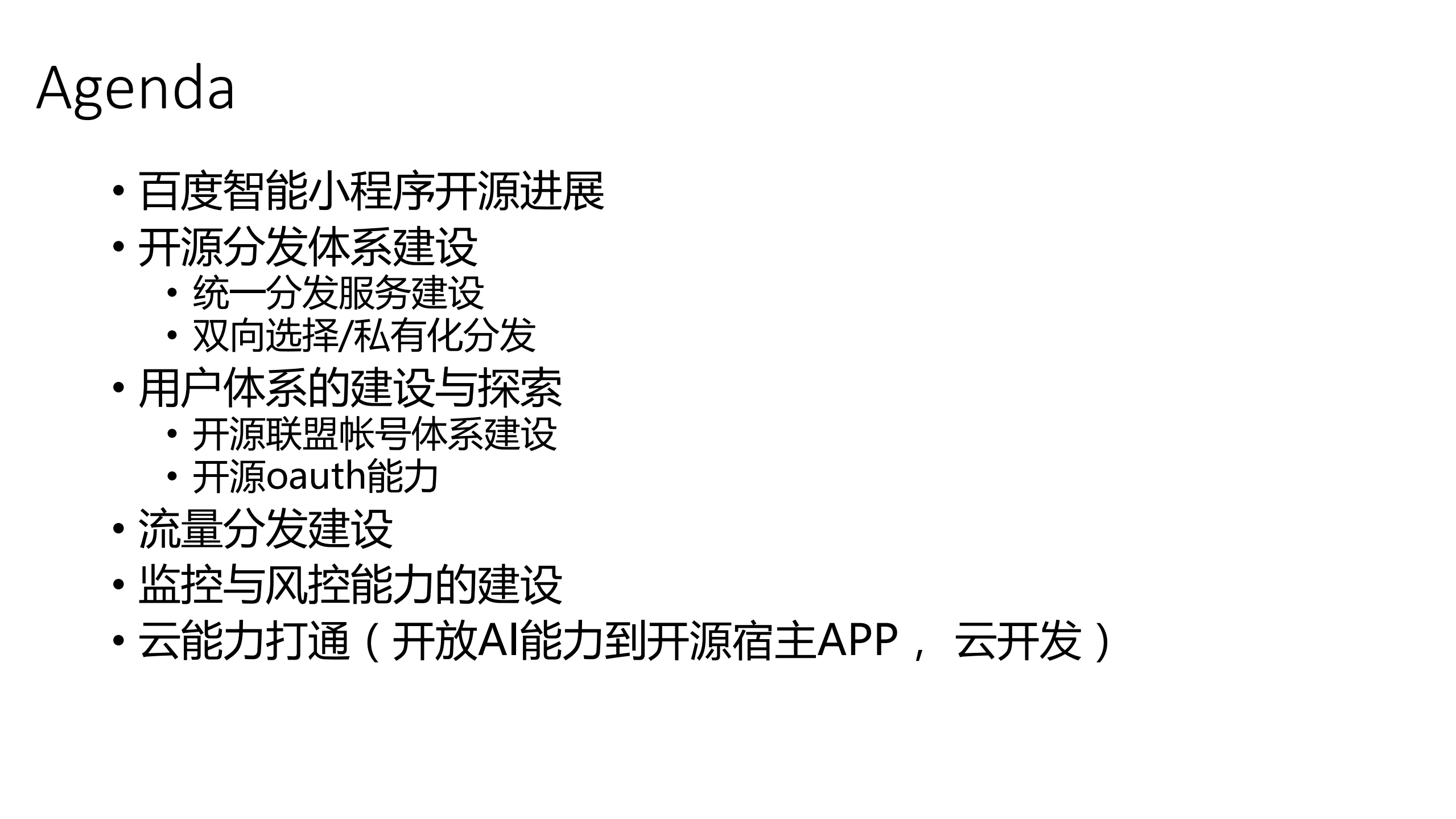 走近百度智能小程序开源背后服务端建设的那些事_ITIL之家(www.itilzj.com)_.PDF 第2页