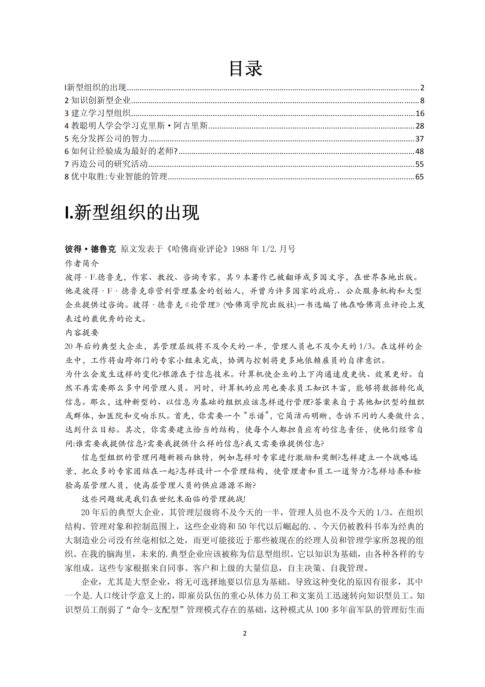 《哈佛商业评论》精粹译丛_知识管理_ITIL之家(www.itilzj.com)_.PDF 第2页