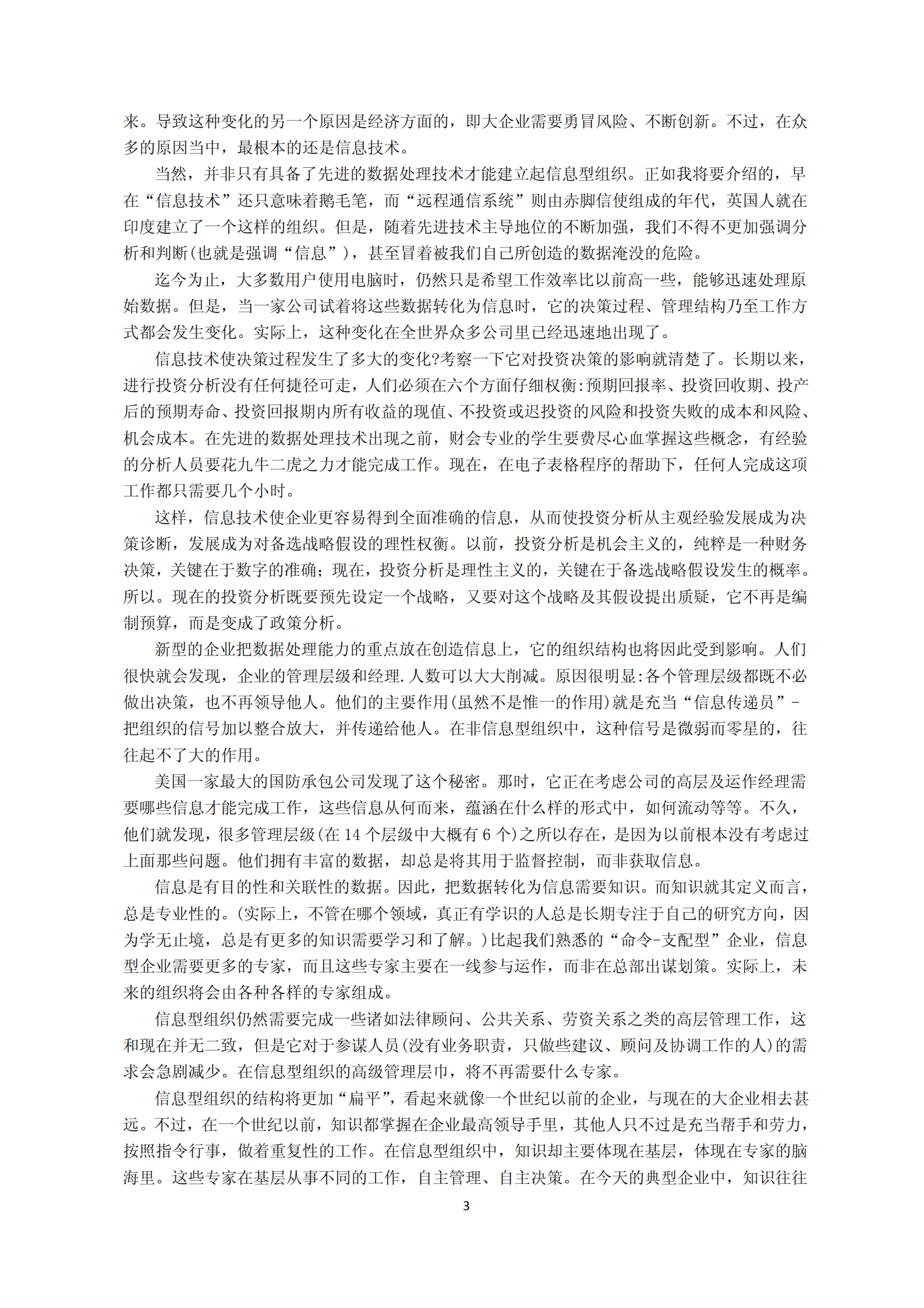 《哈佛商业评论》精粹译丛_知识管理_ITIL之家(www.itilzj.com)_.PDF 第3页