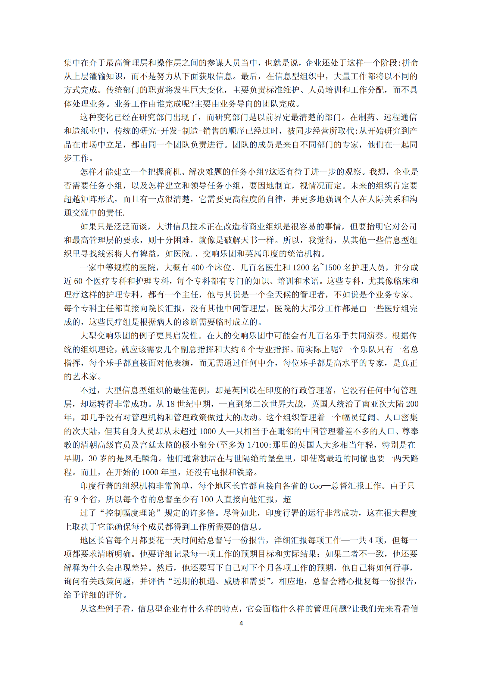 《哈佛商业评论》精粹译丛_知识管理_ITIL之家(www.itilzj.com)_.PDF 第4页