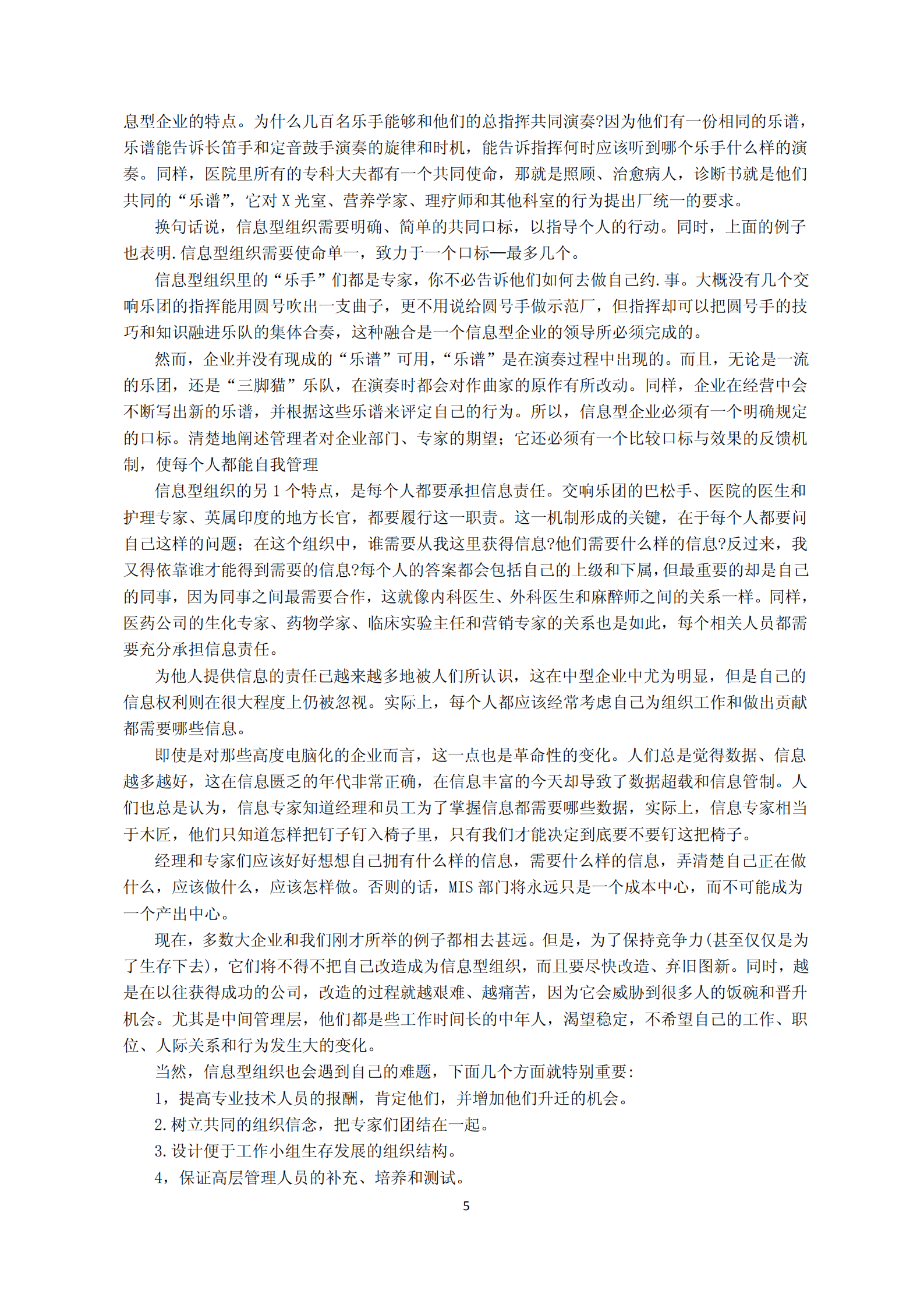 《哈佛商业评论》精粹译丛_知识管理_ITIL之家(www.itilzj.com)_.PDF 第5页